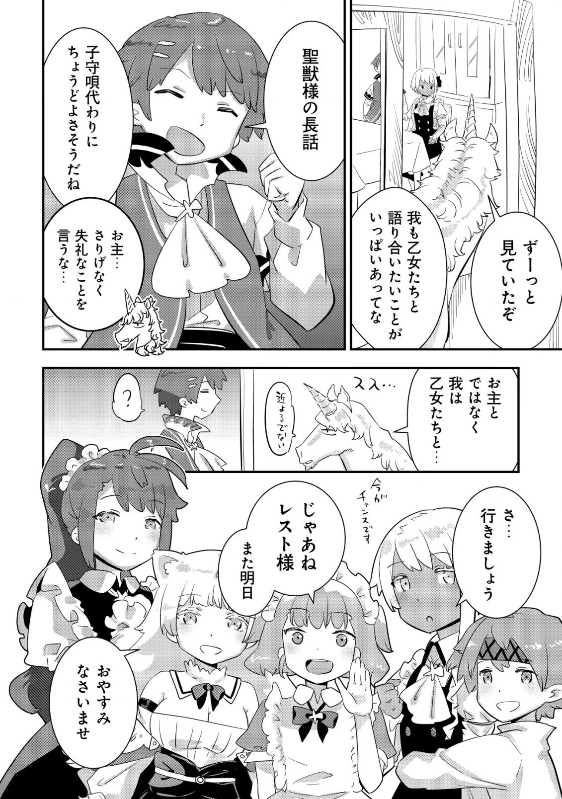 追放領主の孤島開拓記〜秘密のギフト【クラフトスキル】で世界一幸せな領地を目指します！〜 第9話 - 12