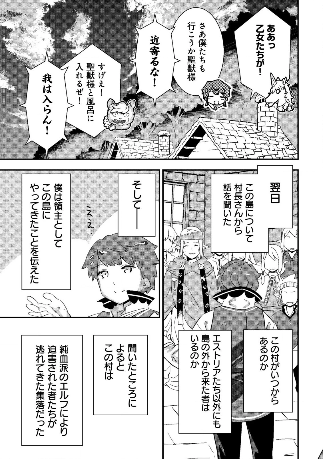 追放領主の孤島開拓記〜秘密のギフト【クラフトスキル】で世界一幸せな領地を目指します！〜 第9話 - 13