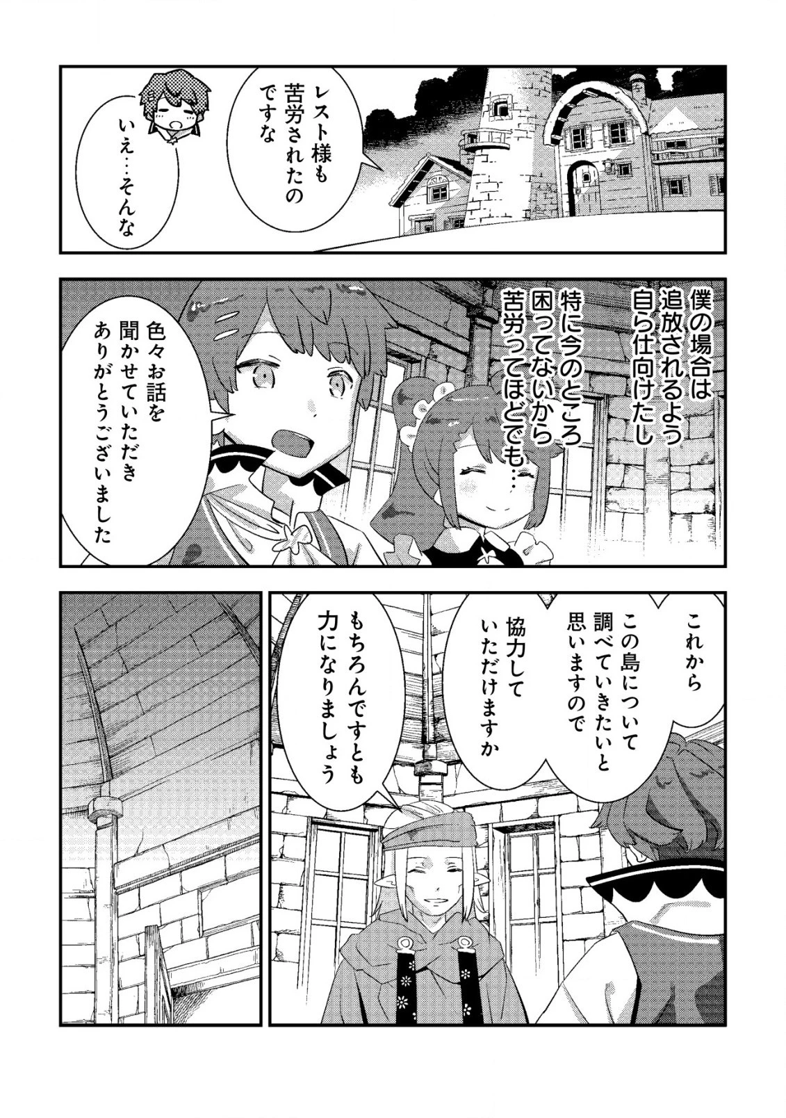 追放領主の孤島開拓記〜秘密のギフト【クラフトスキル】で世界一幸せな領地を目指します！〜 第9話 - 14