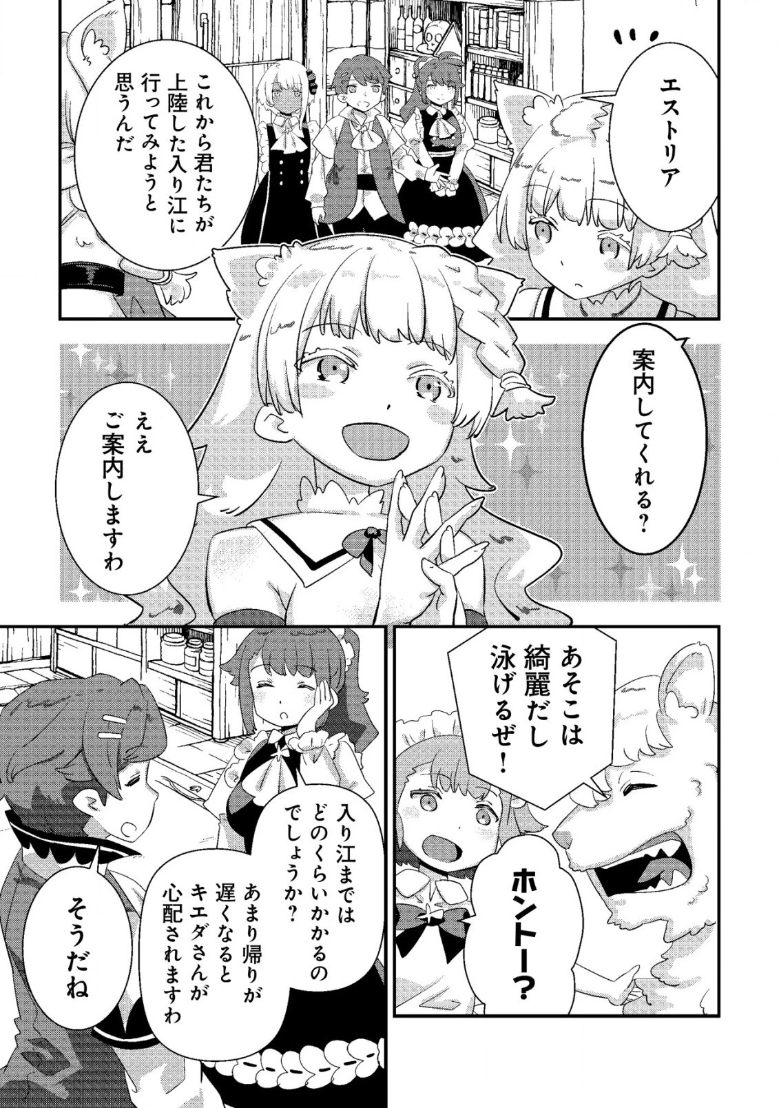 追放領主の孤島開拓記〜秘密のギフト【クラフトスキル】で世界一幸せな領地を目指します！〜 第9話 - 15