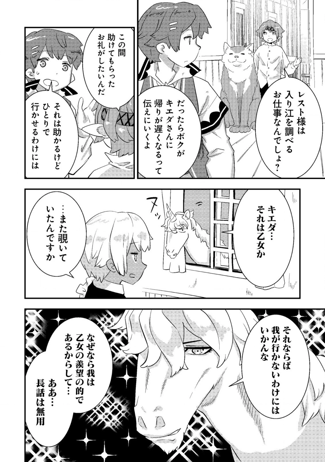 追放領主の孤島開拓記〜秘密のギフト【クラフトスキル】で世界一幸せな領地を目指します！〜 第9話 - 16
