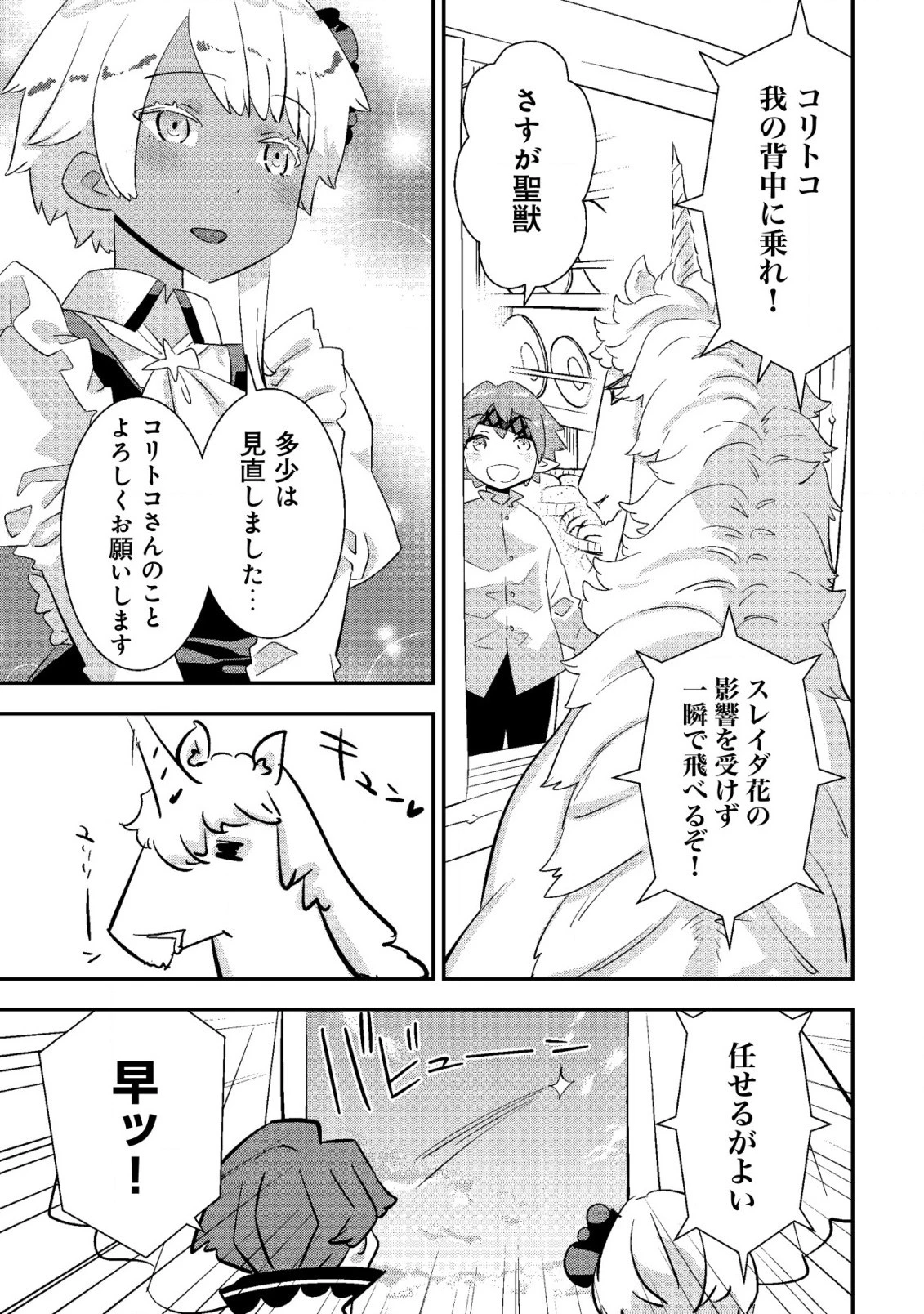 追放領主の孤島開拓記〜秘密のギフト【クラフトスキル】で世界一幸せな領地を目指します！〜 第9話 - 17
