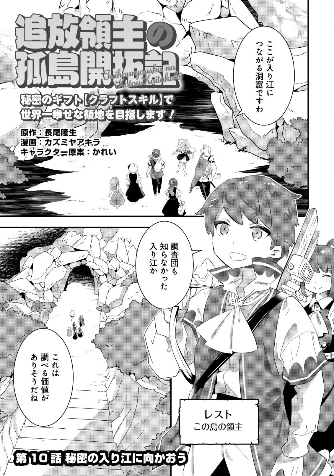 追放領主の孤島開拓記〜秘密のギフト【クラフトスキル】で世界一幸せな領地を目指します！〜 第10話 - 1