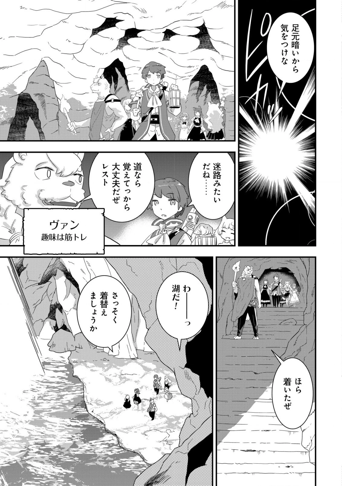 追放領主の孤島開拓記〜秘密のギフト【クラフトスキル】で世界一幸せな領地を目指します！〜 第10話 - 3