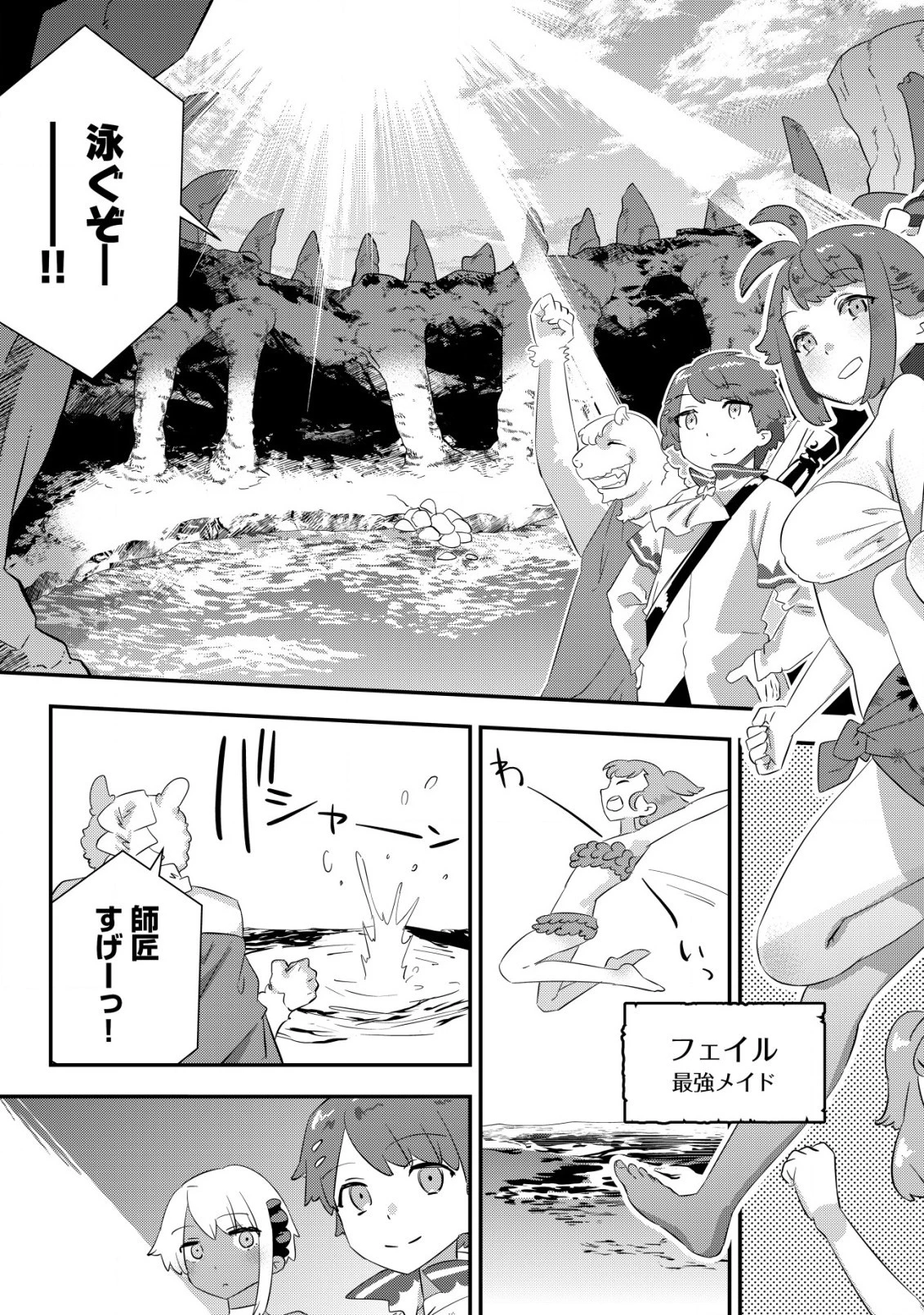 追放領主の孤島開拓記〜秘密のギフト【クラフトスキル】で世界一幸せな領地を目指します！〜 第10話 - 5