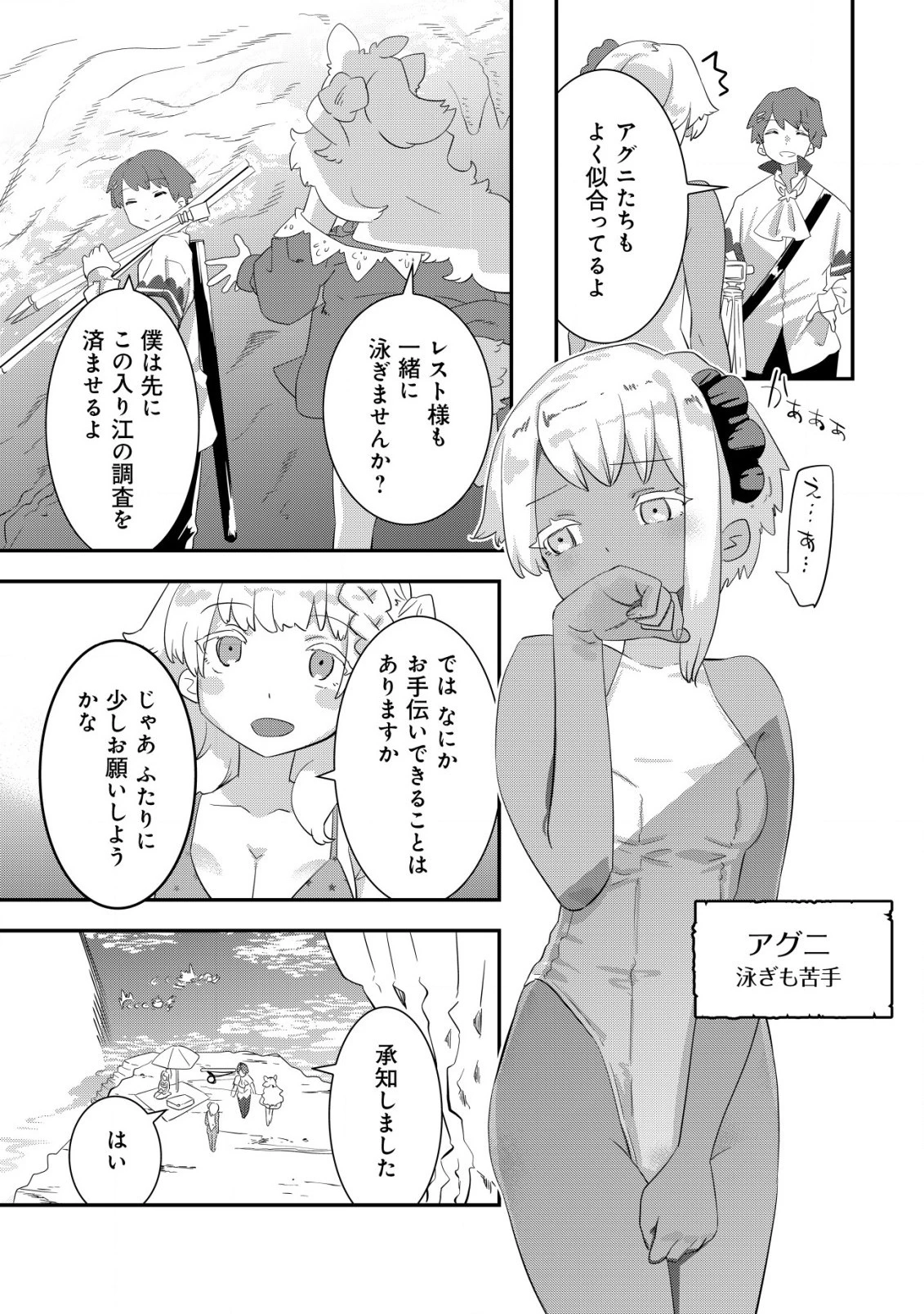 追放領主の孤島開拓記〜秘密のギフト【クラフトスキル】で世界一幸せな領地を目指します！〜 第10話 - 7
