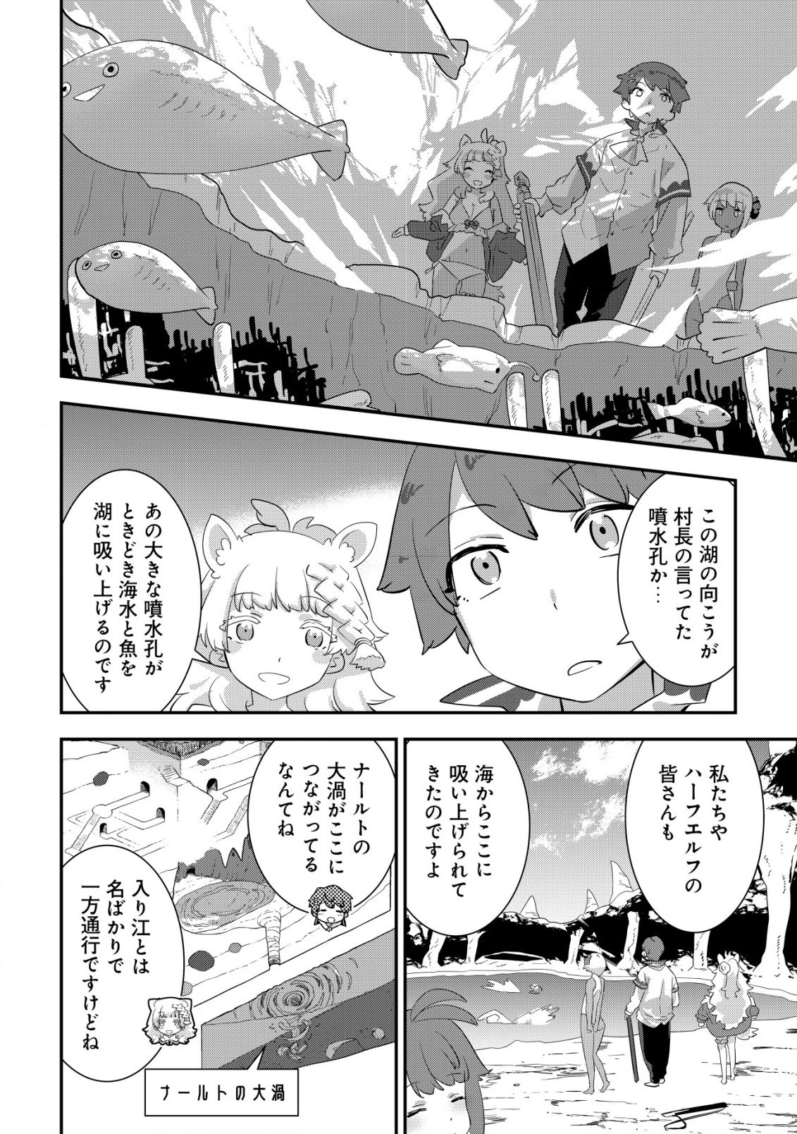 追放領主の孤島開拓記〜秘密のギフト【クラフトスキル】で世界一幸せな領地を目指します！〜 第10話 - 8