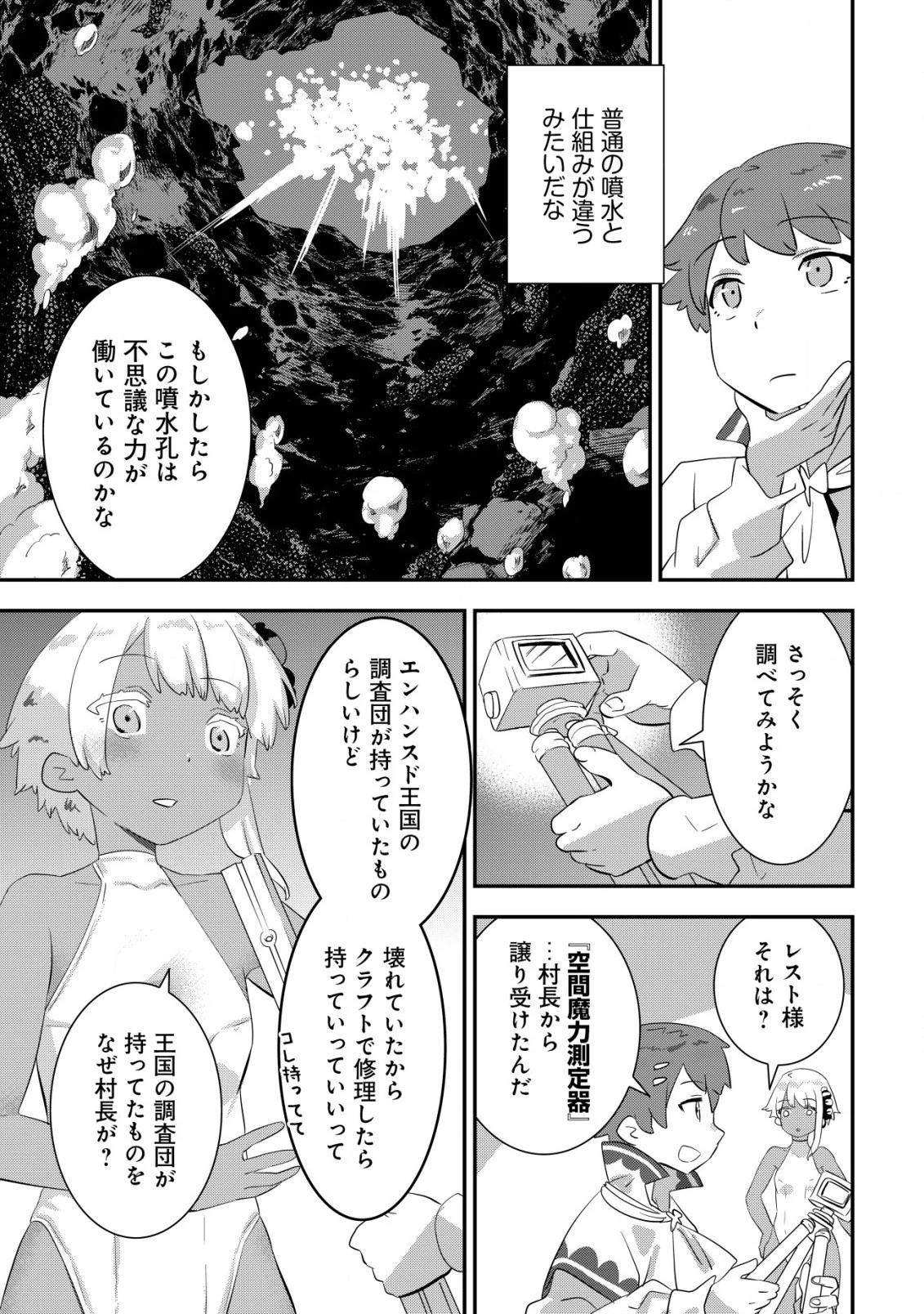 追放領主の孤島開拓記〜秘密のギフト【クラフトスキル】で世界一幸せな領地を目指します！〜 第10話 - 9