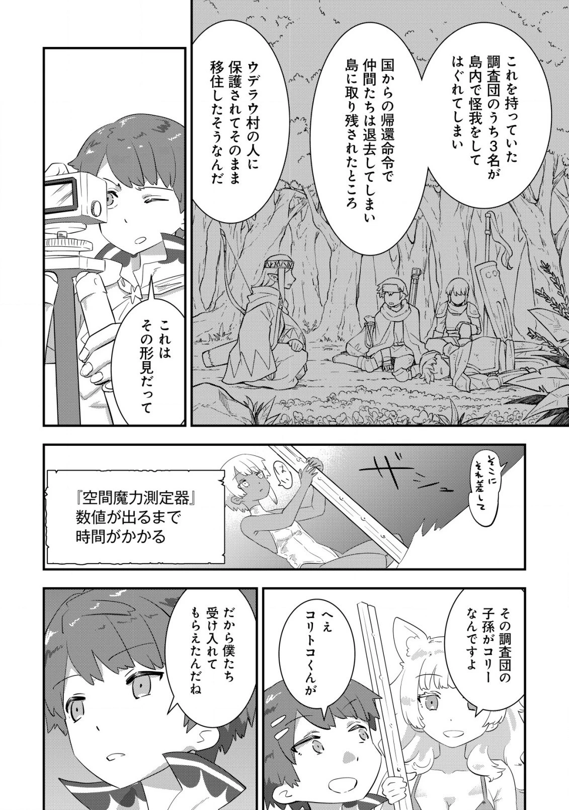 追放領主の孤島開拓記〜秘密のギフト【クラフトスキル】で世界一幸せな領地を目指します！〜 第10話 - 10