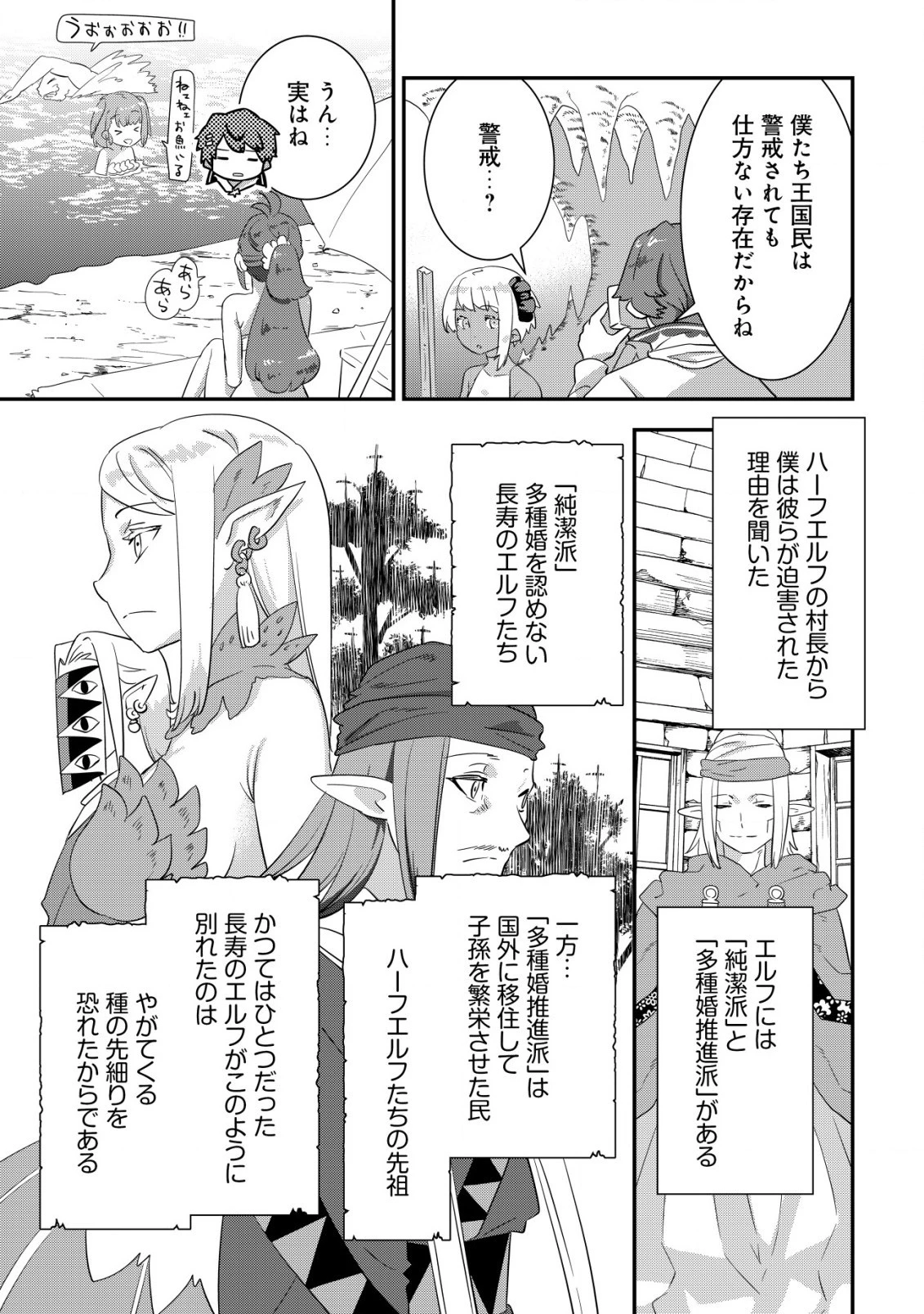 追放領主の孤島開拓記〜秘密のギフト【クラフトスキル】で世界一幸せな領地を目指します！〜 第10話 - 11