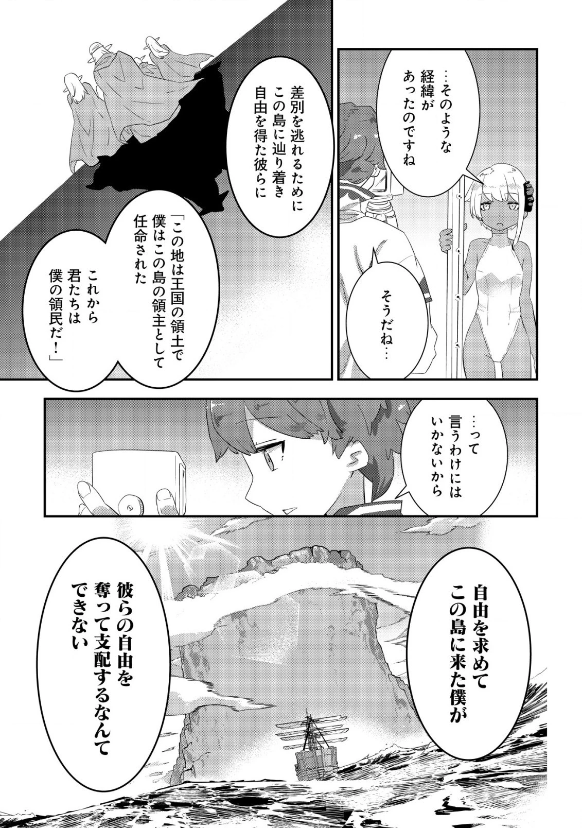 追放領主の孤島開拓記〜秘密のギフト【クラフトスキル】で世界一幸せな領地を目指します！〜 第10話 - 13