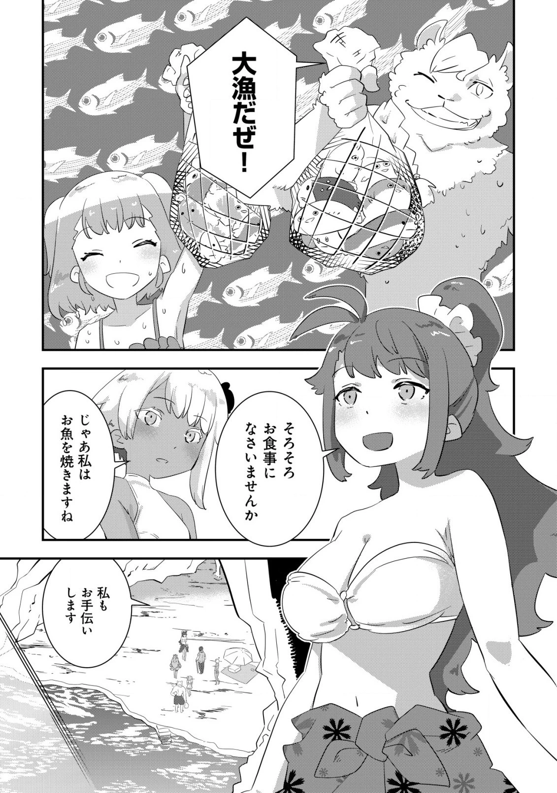 追放領主の孤島開拓記〜秘密のギフト【クラフトスキル】で世界一幸せな領地を目指します！〜 第10話 - 15
