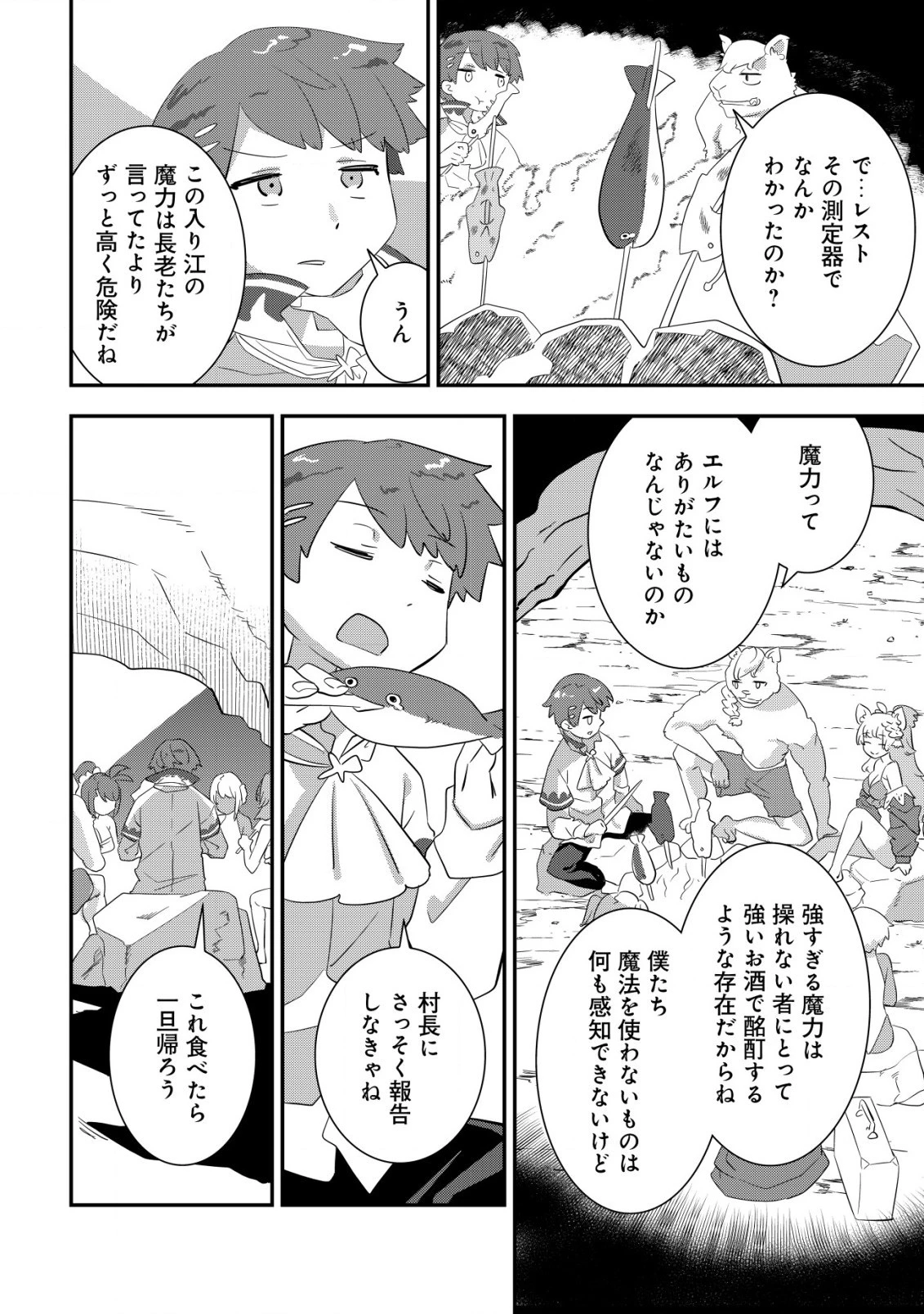追放領主の孤島開拓記〜秘密のギフト【クラフトスキル】で世界一幸せな領地を目指します！〜 第10話 - 16