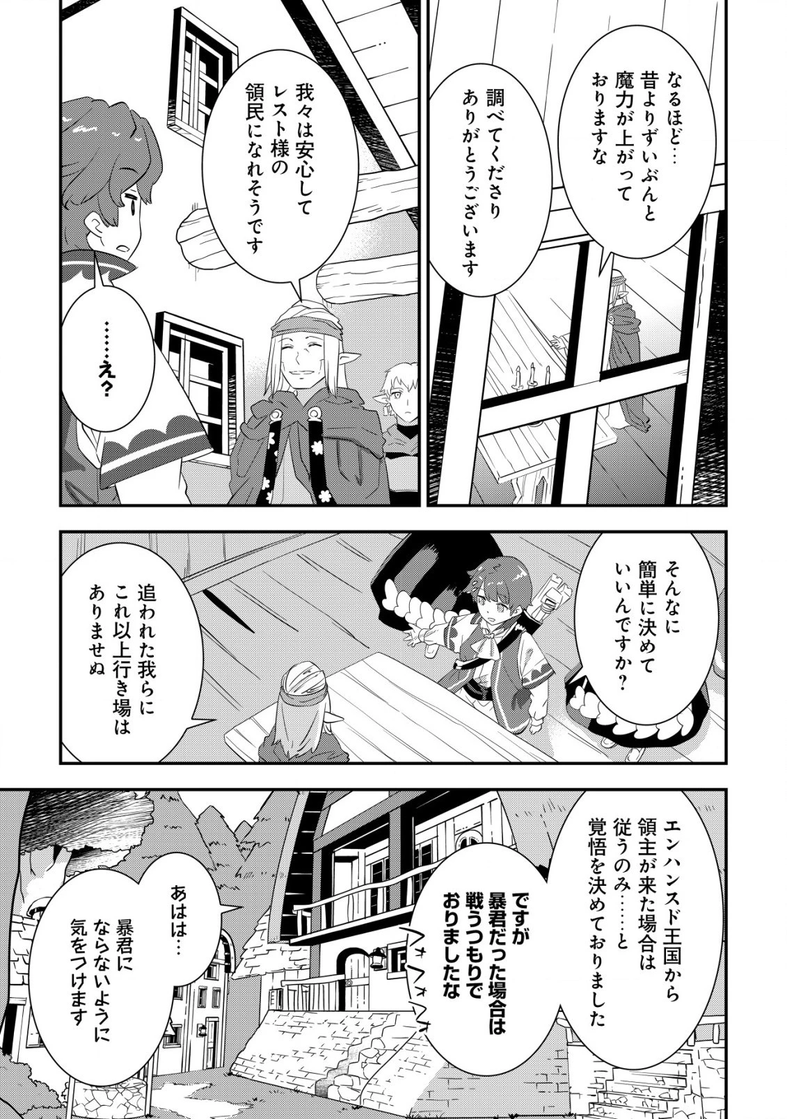 追放領主の孤島開拓記〜秘密のギフト【クラフトスキル】で世界一幸せな領地を目指します！〜 第10話 - 17