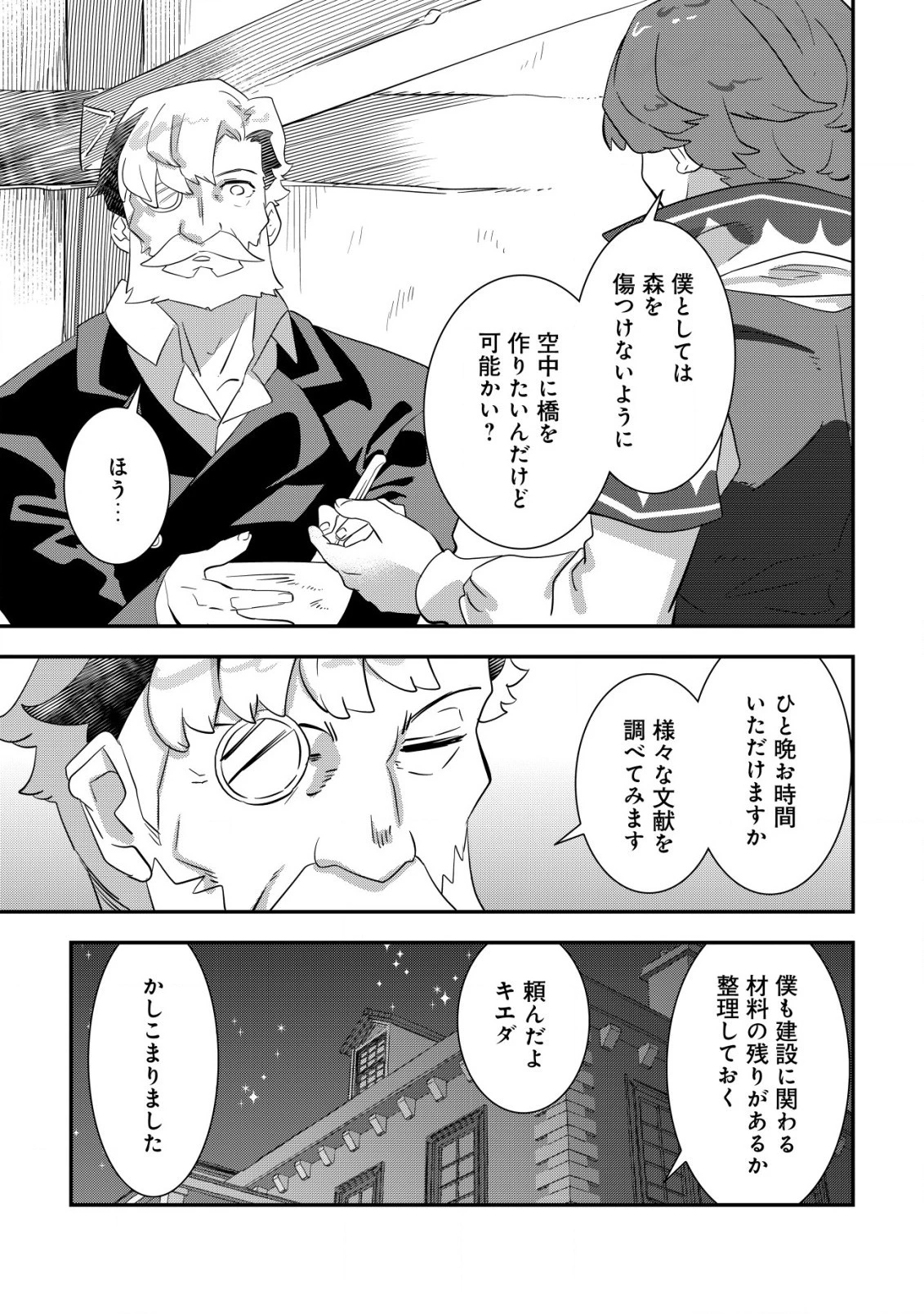 追放領主の孤島開拓記〜秘密のギフト【クラフトスキル】で世界一幸せな領地を目指します！〜 第11.2話 - 1