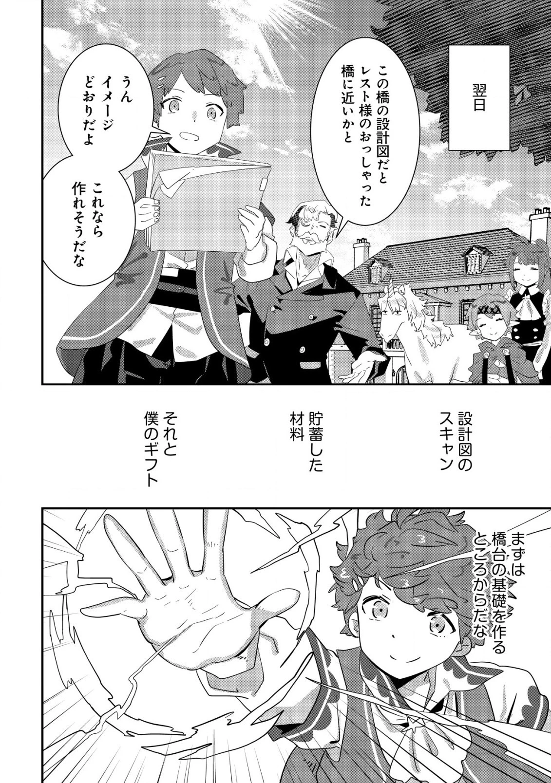 追放領主の孤島開拓記〜秘密のギフト【クラフトスキル】で世界一幸せな領地を目指します！〜 第11.2話 - 2