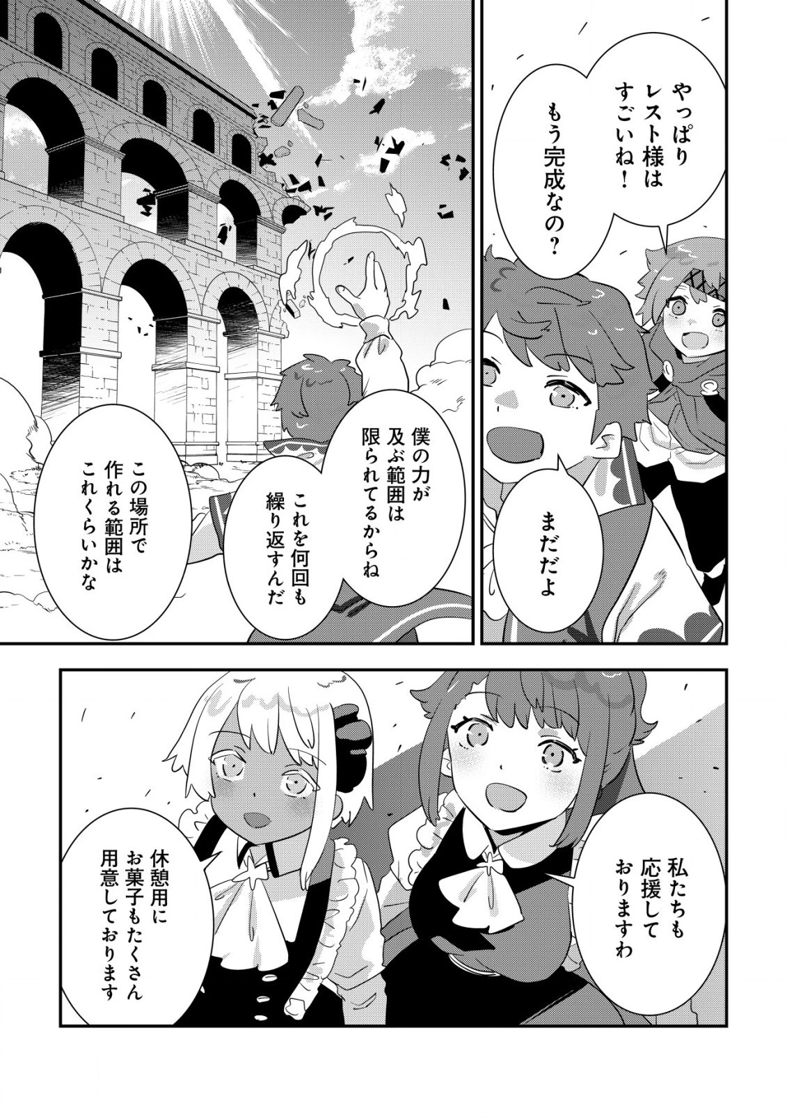 追放領主の孤島開拓記〜秘密のギフト【クラフトスキル】で世界一幸せな領地を目指します！〜 第11.2話 - 5