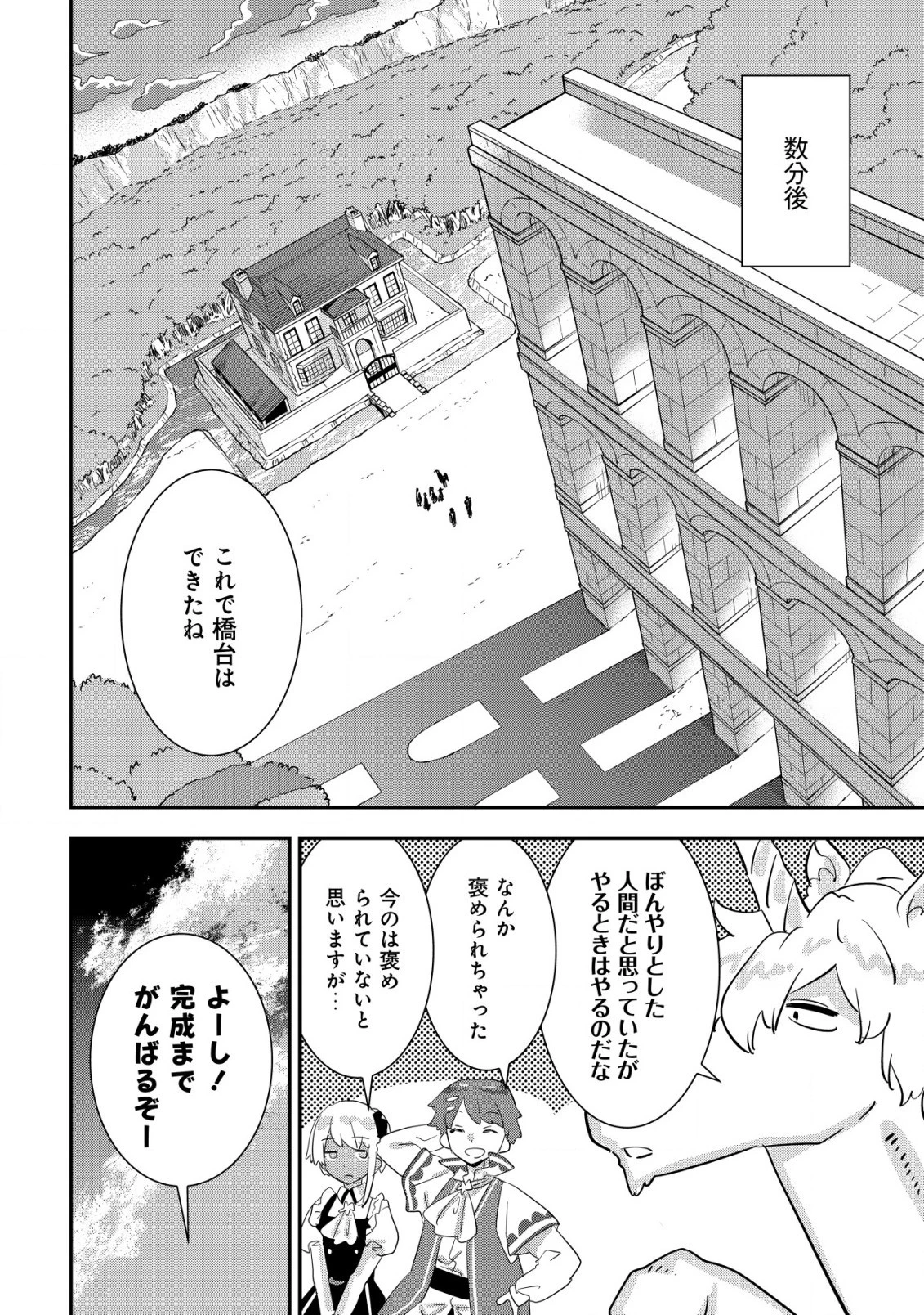 追放領主の孤島開拓記〜秘密のギフト【クラフトスキル】で世界一幸せな領地を目指します！〜 第11.2話 - 6