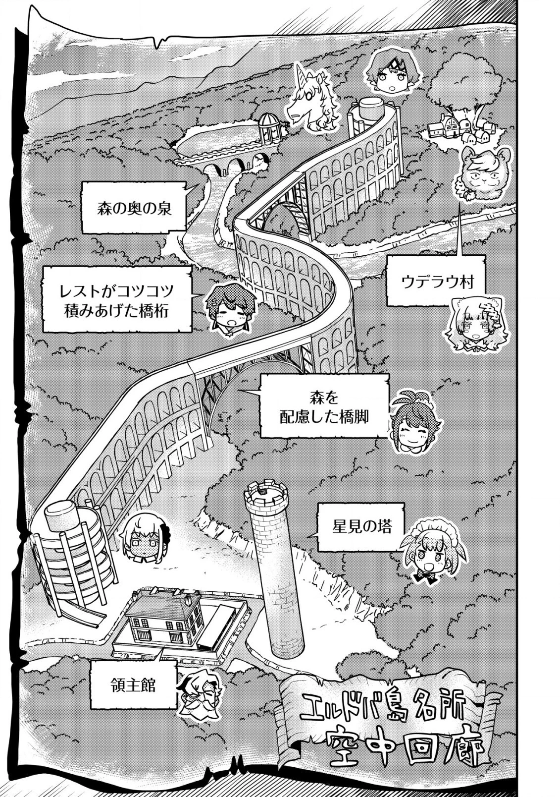 追放領主の孤島開拓記〜秘密のギフト【クラフトスキル】で世界一幸せな領地を目指します！〜 第11.2話 - 7