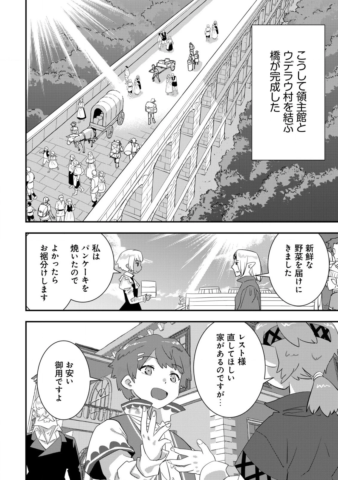 追放領主の孤島開拓記〜秘密のギフト【クラフトスキル】で世界一幸せな領地を目指します！〜 第11.2話 - 8