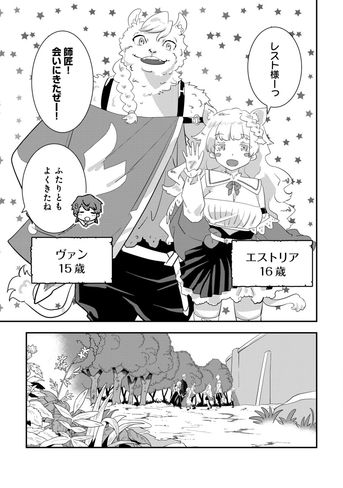 追放領主の孤島開拓記〜秘密のギフト【クラフトスキル】で世界一幸せな領地を目指します！〜 第11.2話 - 9