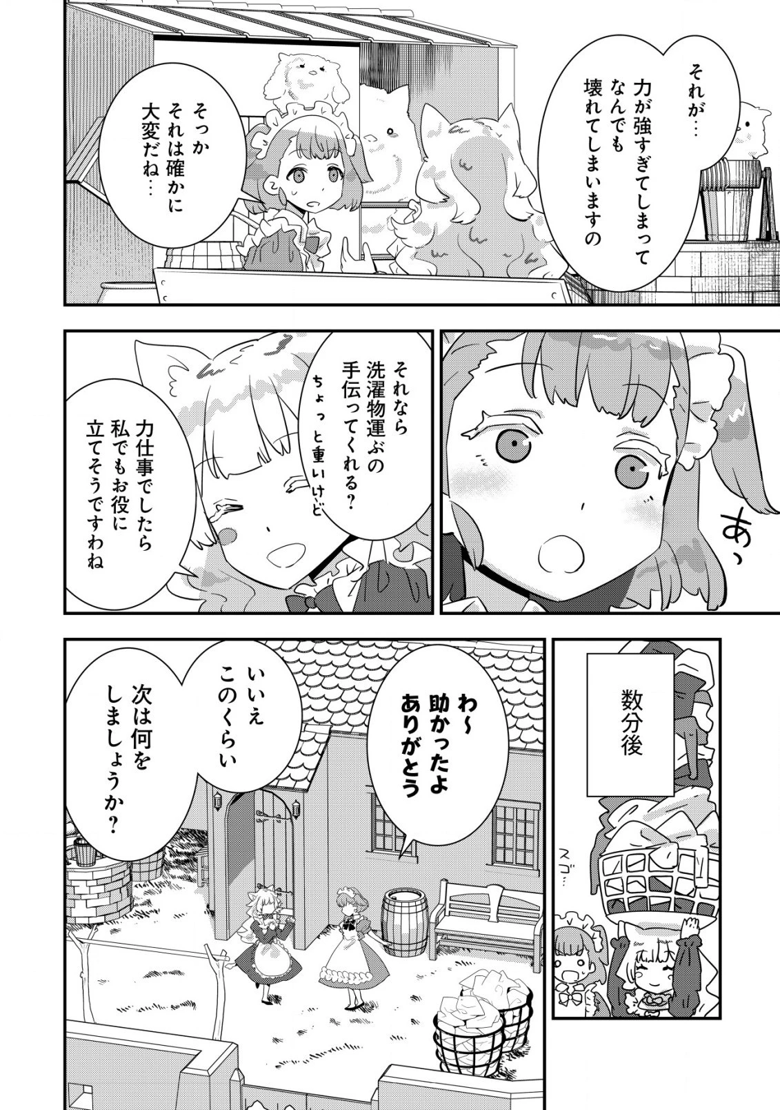 追放領主の孤島開拓記〜秘密のギフト【クラフトスキル】で世界一幸せな領地を目指します！〜 第12.2話 - 2
