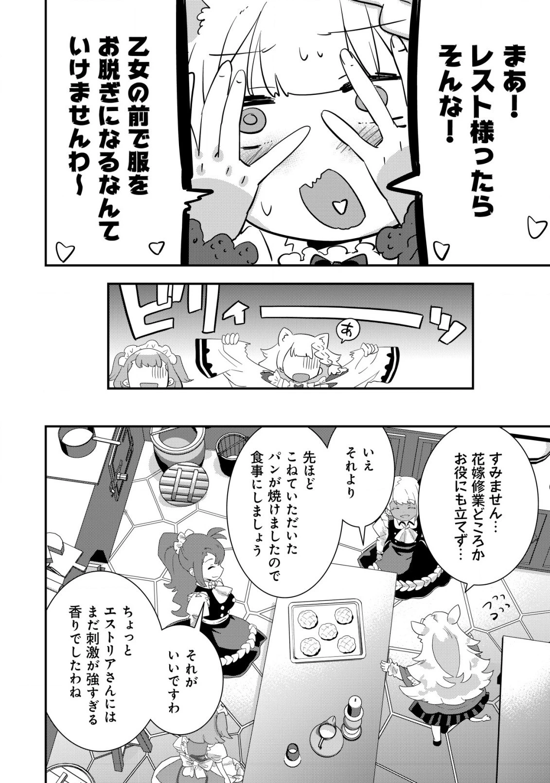 追放領主の孤島開拓記〜秘密のギフト【クラフトスキル】で世界一幸せな領地を目指します！〜 第12.2話 - 4