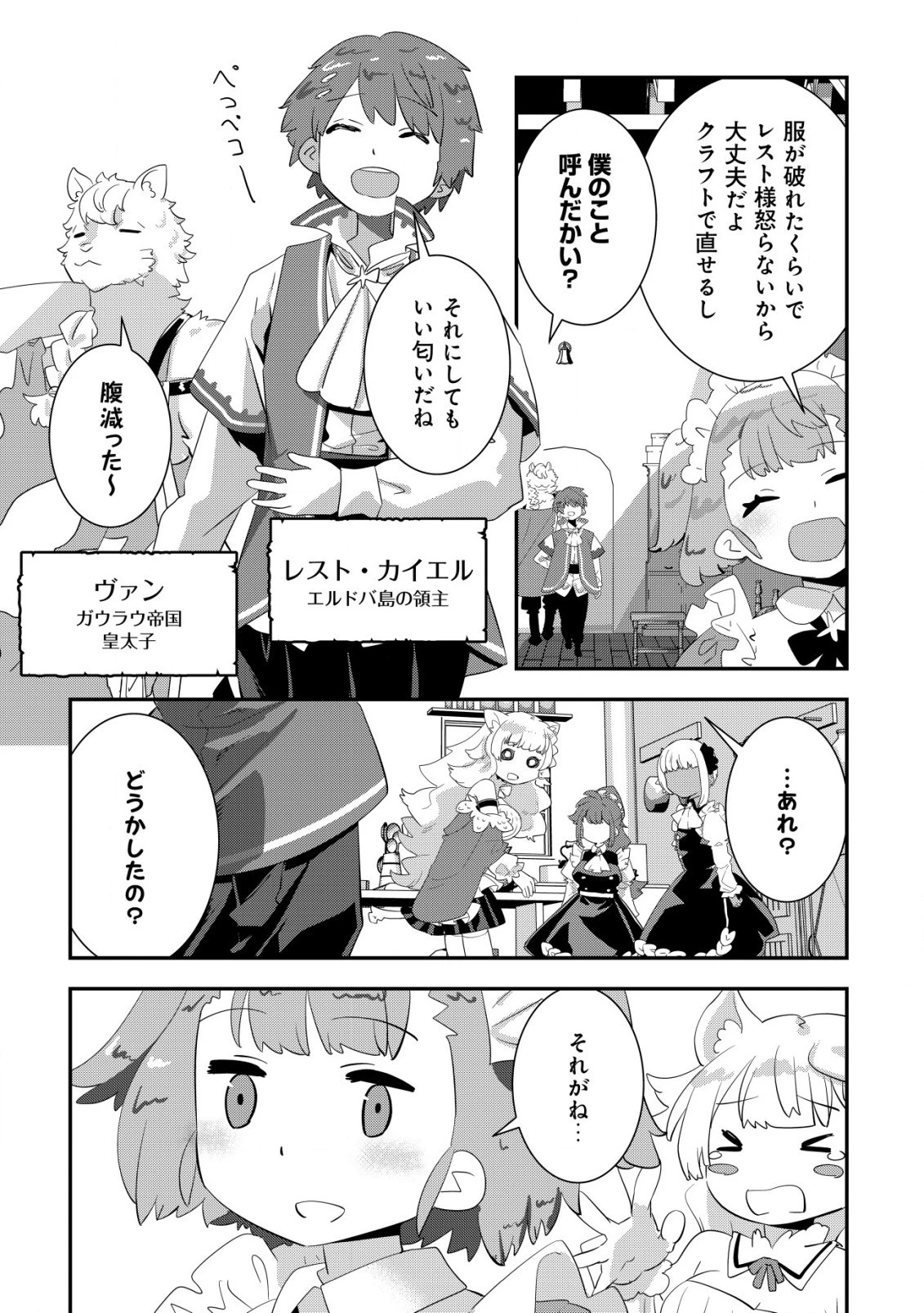 追放領主の孤島開拓記〜秘密のギフト【クラフトスキル】で世界一幸せな領地を目指します！〜 第12.2話 - 5
