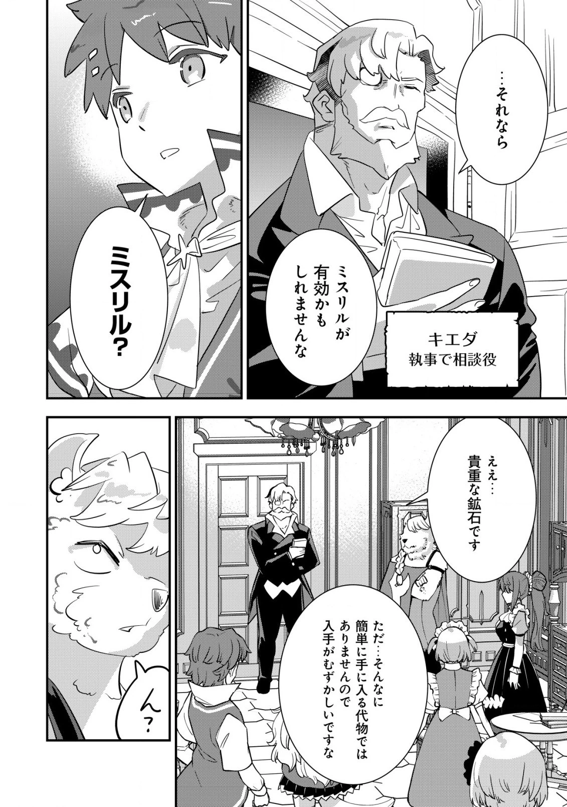 追放領主の孤島開拓記〜秘密のギフト【クラフトスキル】で世界一幸せな領地を目指します！〜 第12.2話 - 8