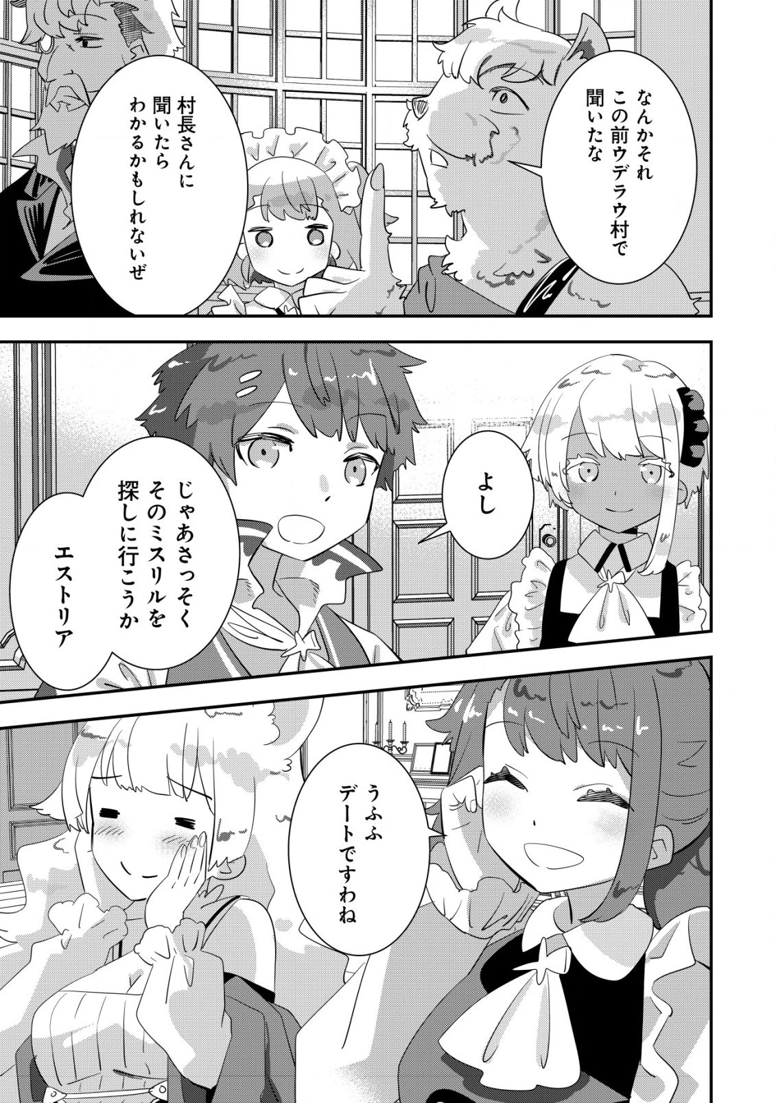 追放領主の孤島開拓記〜秘密のギフト【クラフトスキル】で世界一幸せな領地を目指します！〜 第12.2話 - 9