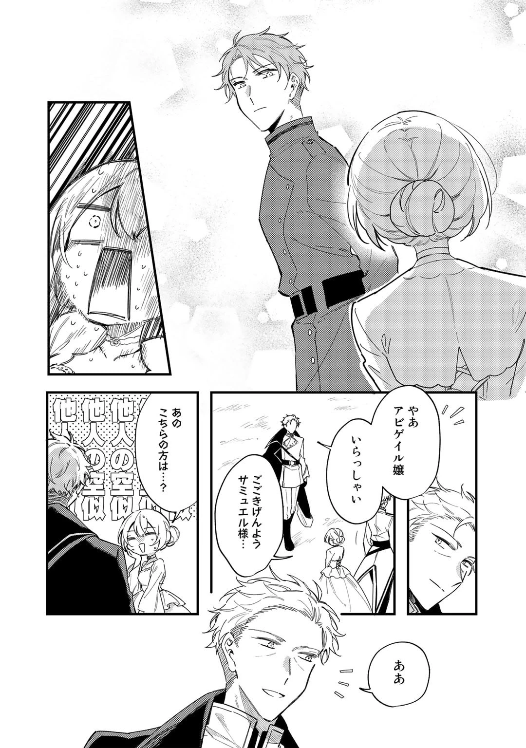 悪役令嬢はオジサマに夢中です 第14話 - 2