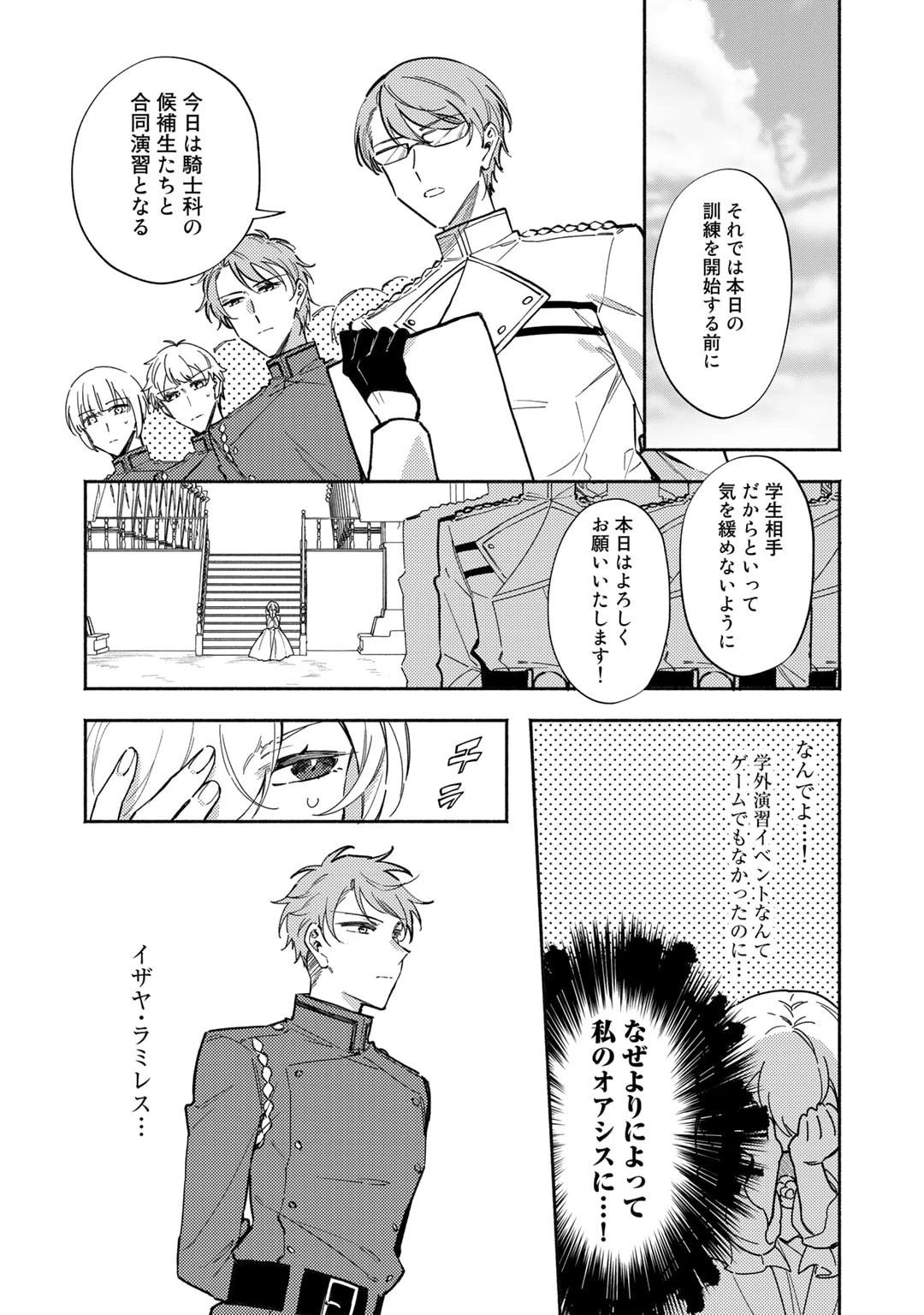 悪役令嬢はオジサマに夢中です 第14話 - 5