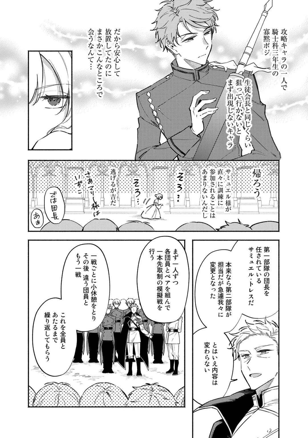 悪役令嬢はオジサマに夢中です 第14話 - 6