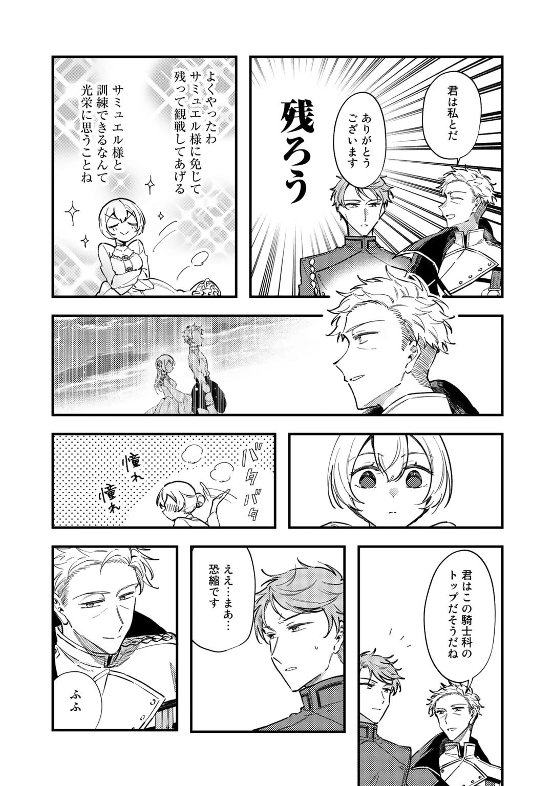 悪役令嬢はオジサマに夢中です 第14話 - 7