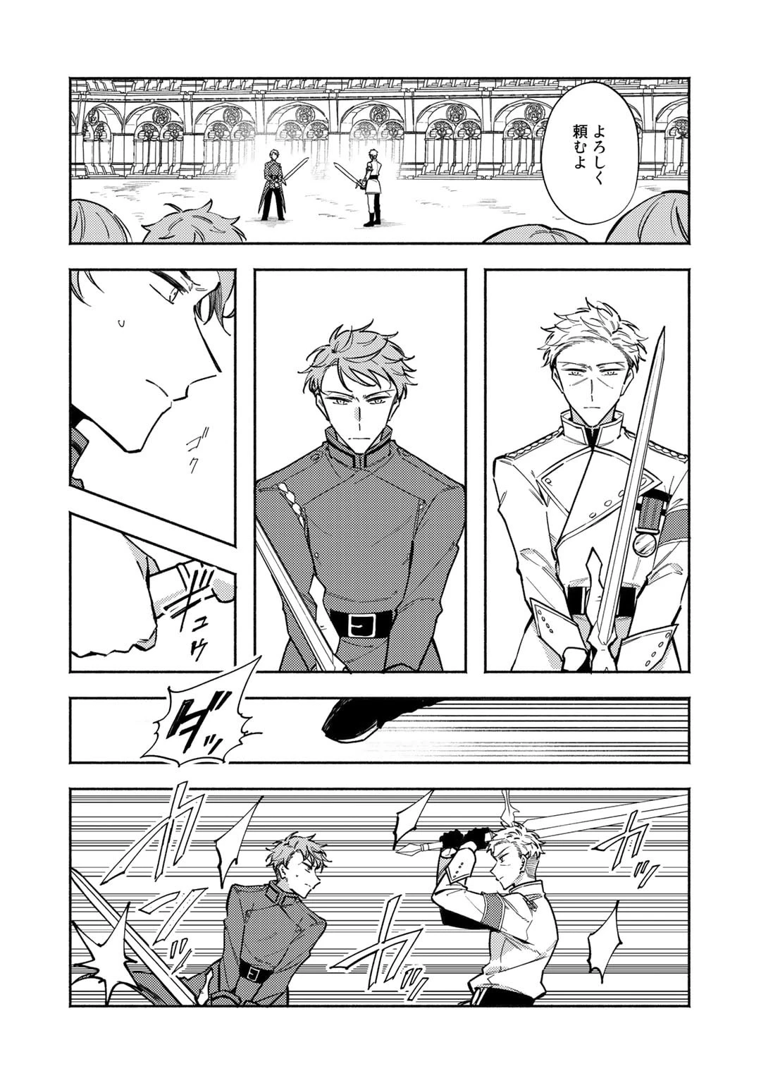 悪役令嬢はオジサマに夢中です 第14話 - 8