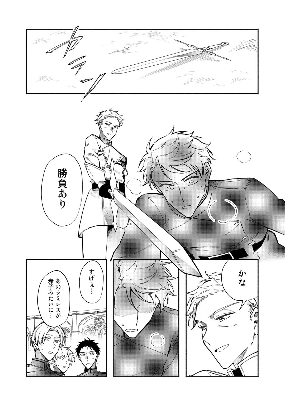 悪役令嬢はオジサマに夢中です 第14話 - 10