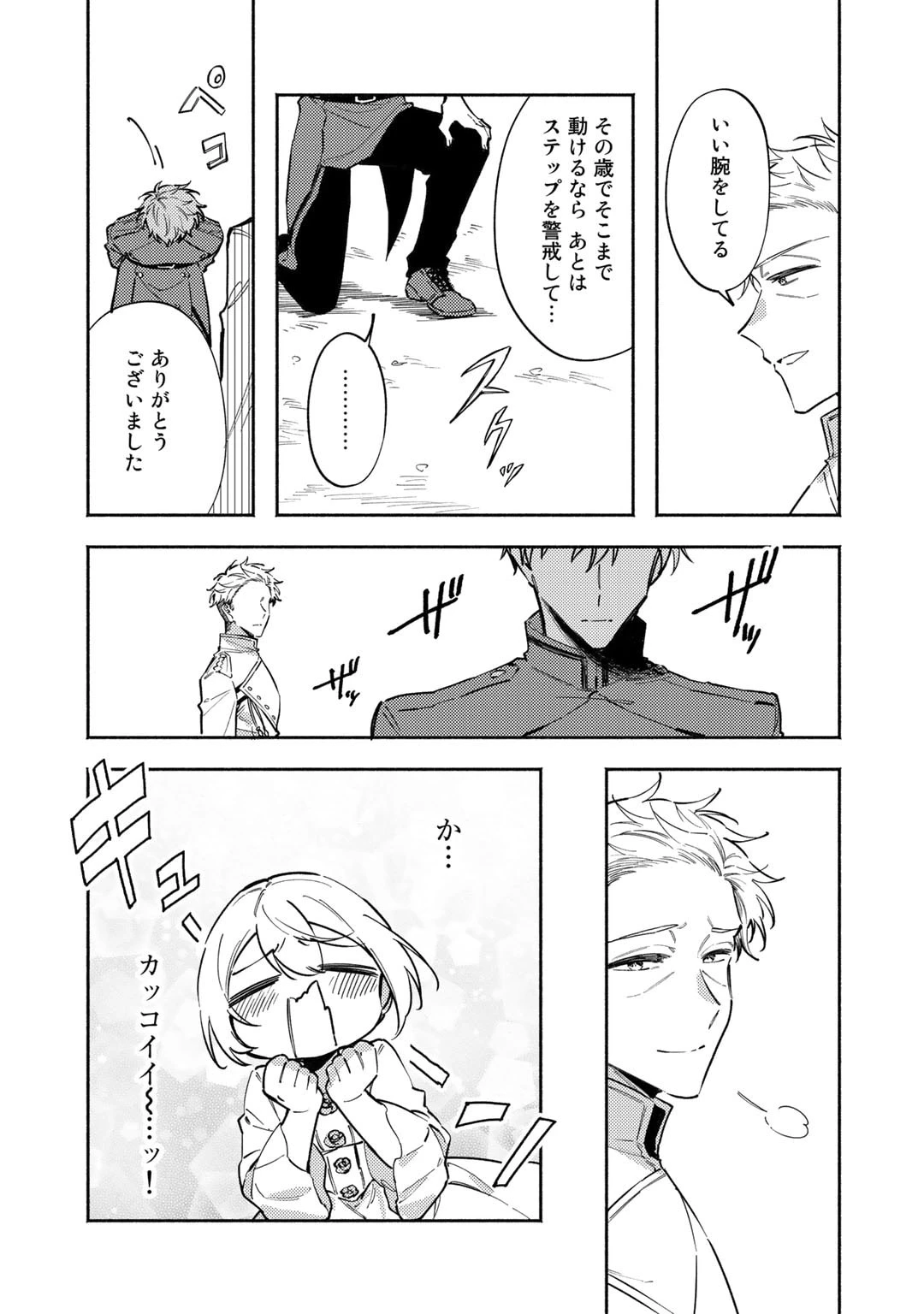 悪役令嬢はオジサマに夢中です 第14話 - 11