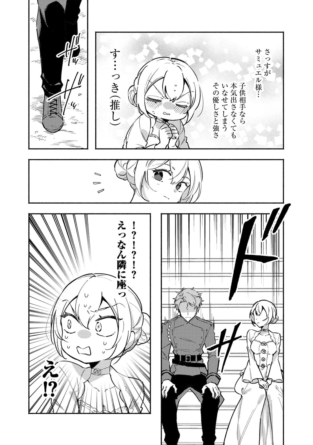 悪役令嬢はオジサマに夢中です 第14話 - 12