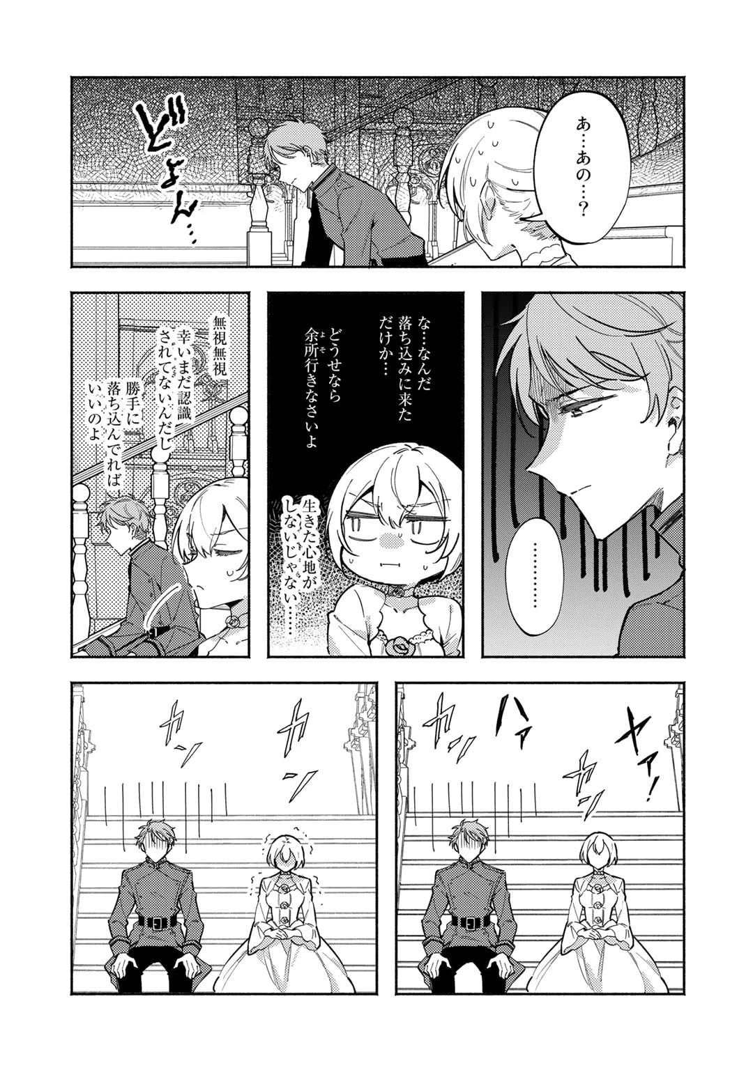 悪役令嬢はオジサマに夢中です 第14話 - 13