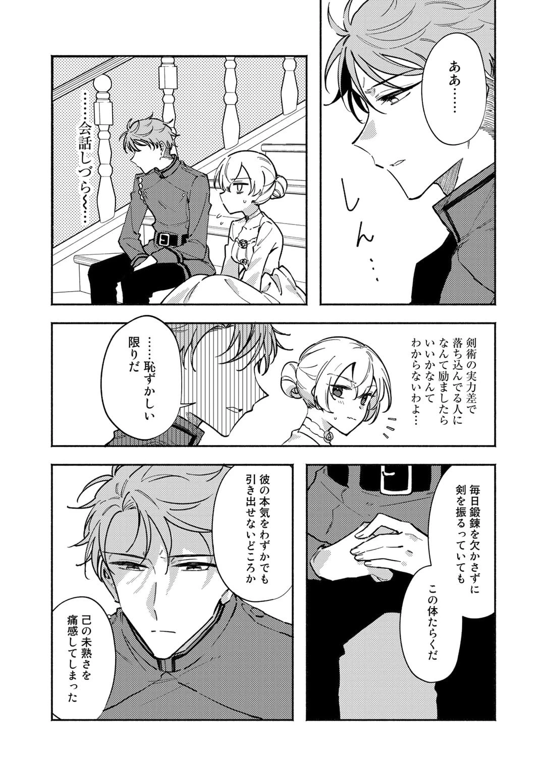 悪役令嬢はオジサマに夢中です 第14話 - 15