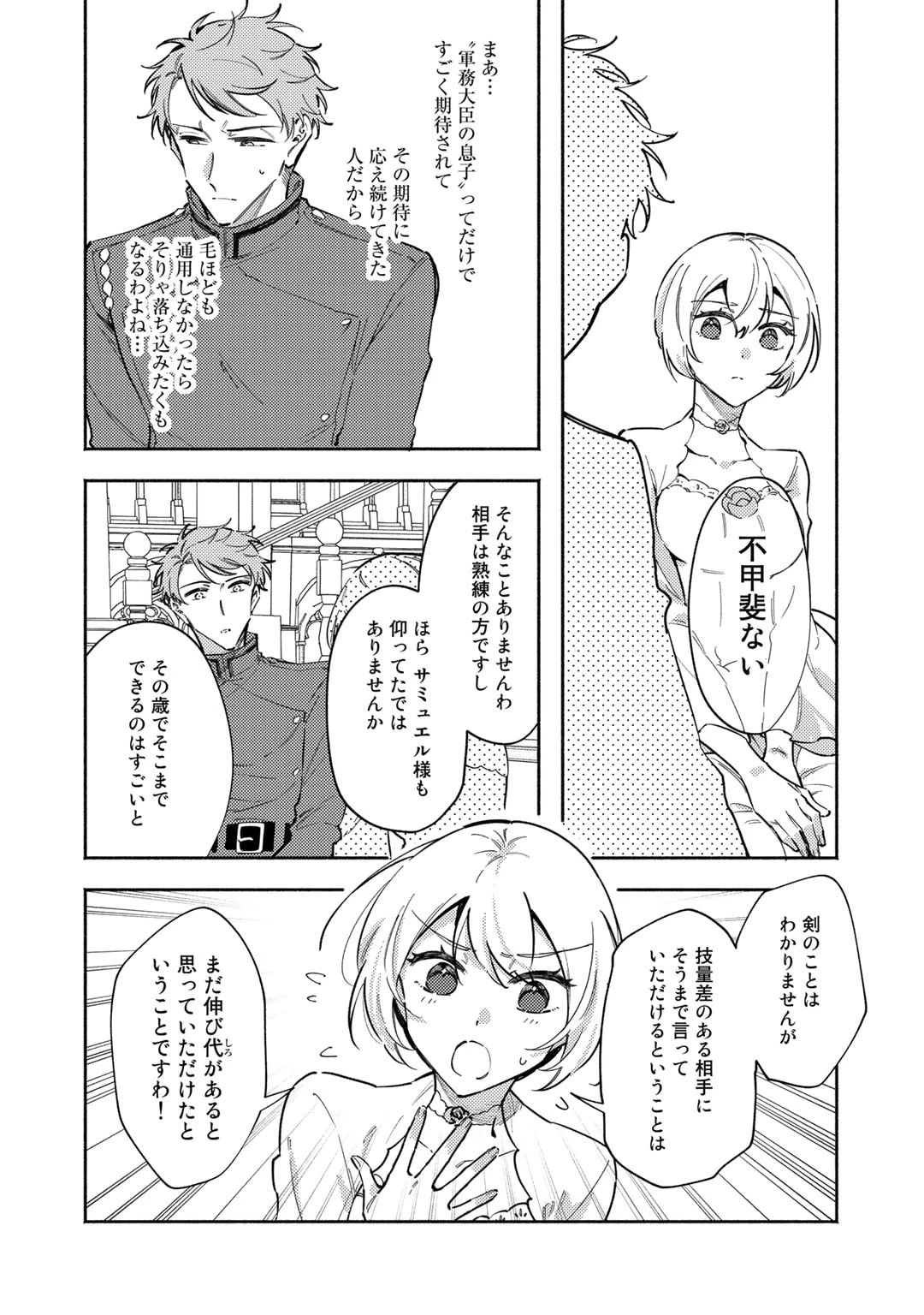 悪役令嬢はオジサマに夢中です 第14話 - 16