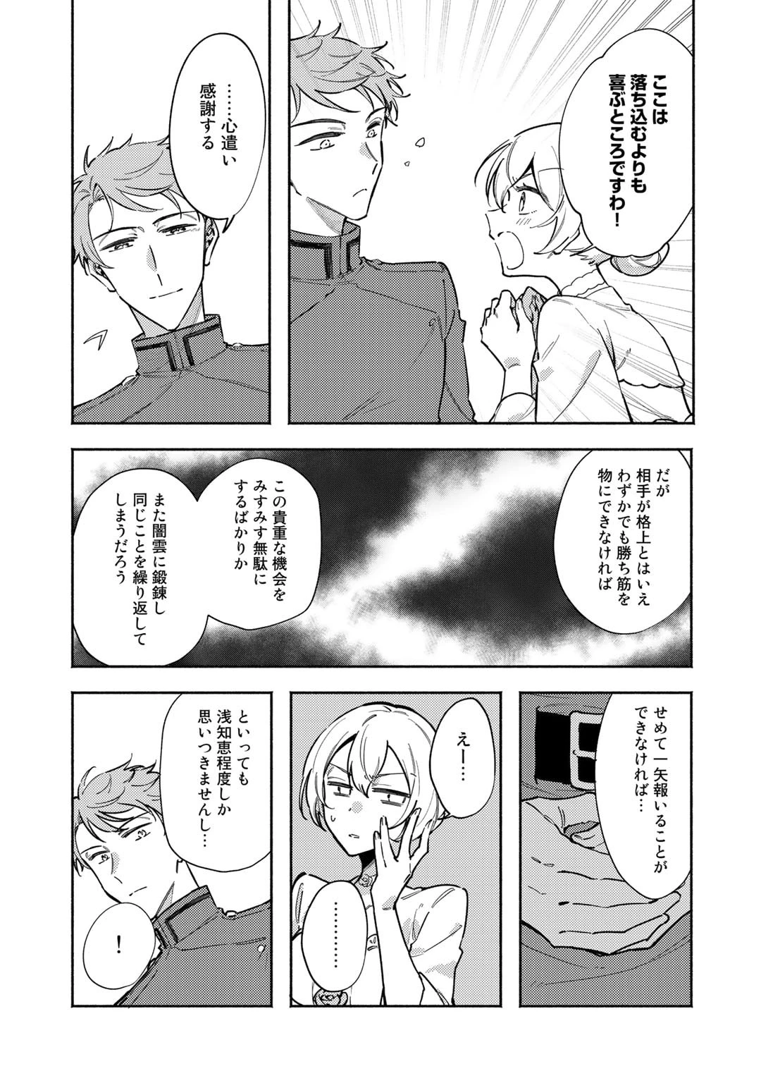 悪役令嬢はオジサマに夢中です 第14話 - 17