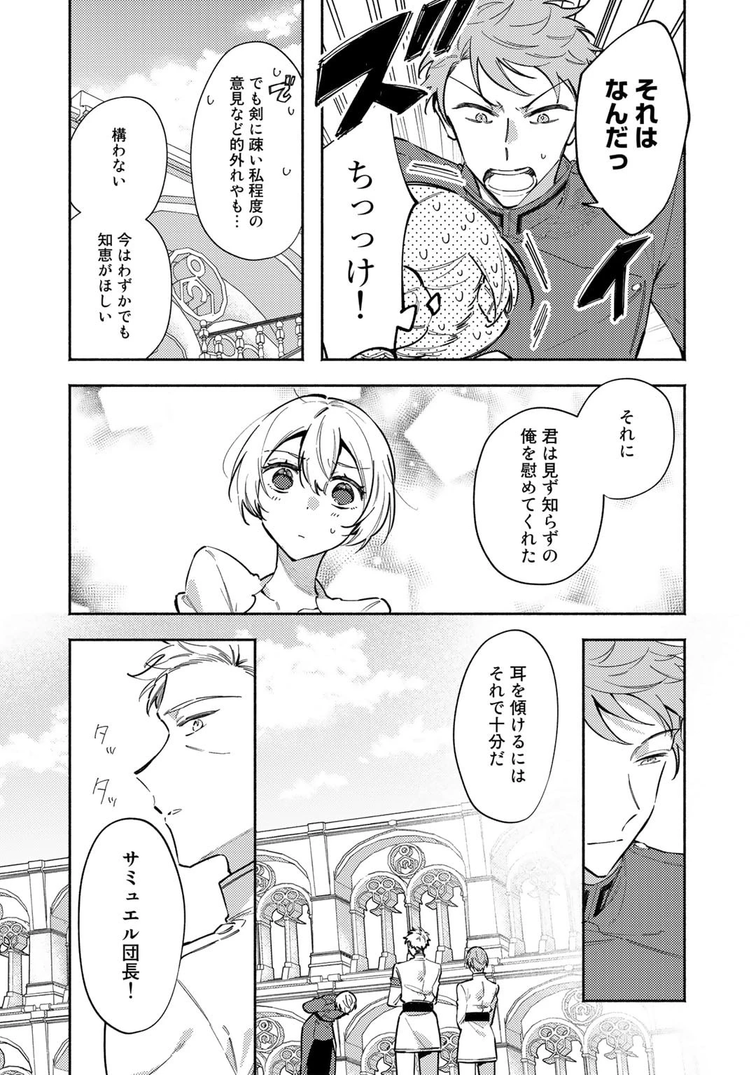 悪役令嬢はオジサマに夢中です 第14話 - 18