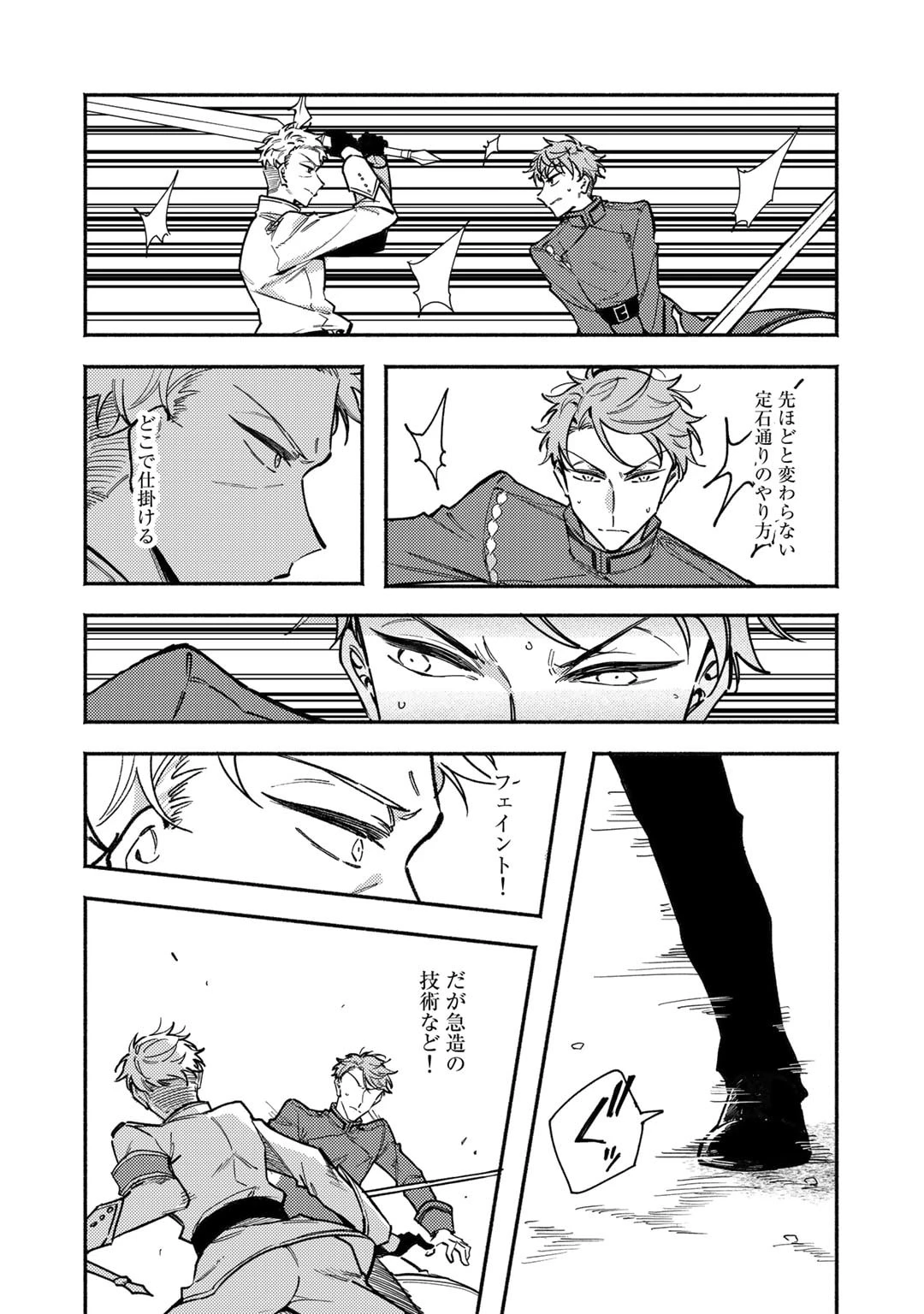 悪役令嬢はオジサマに夢中です 第14話 - 20