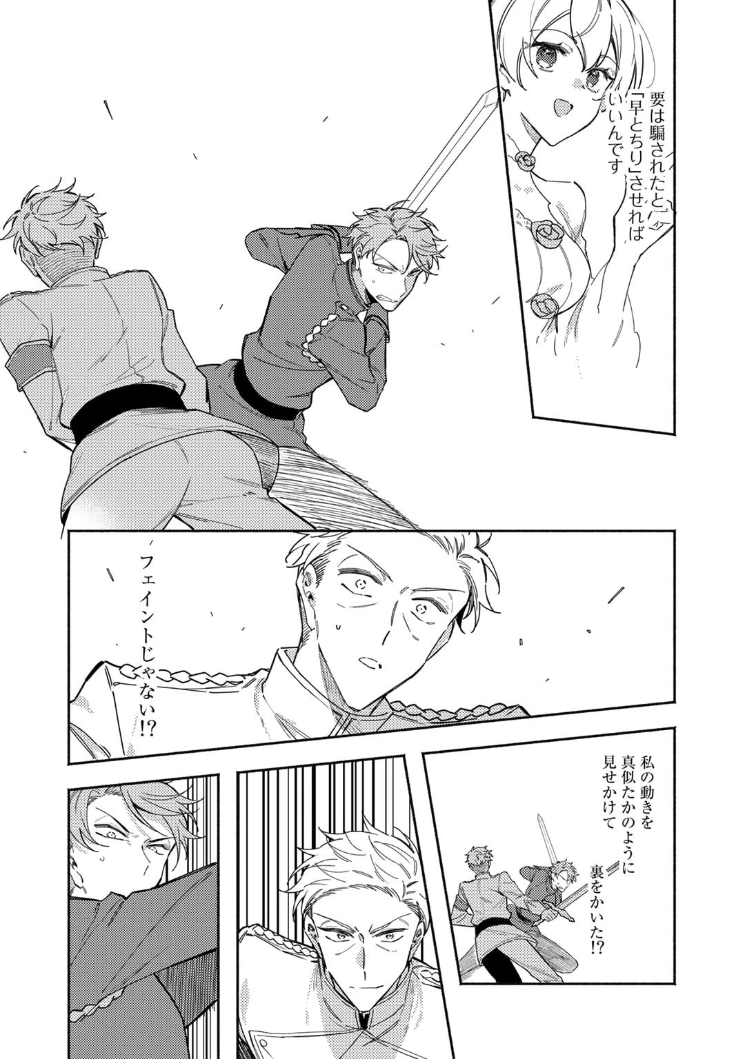 悪役令嬢はオジサマに夢中です 第14話 - 22