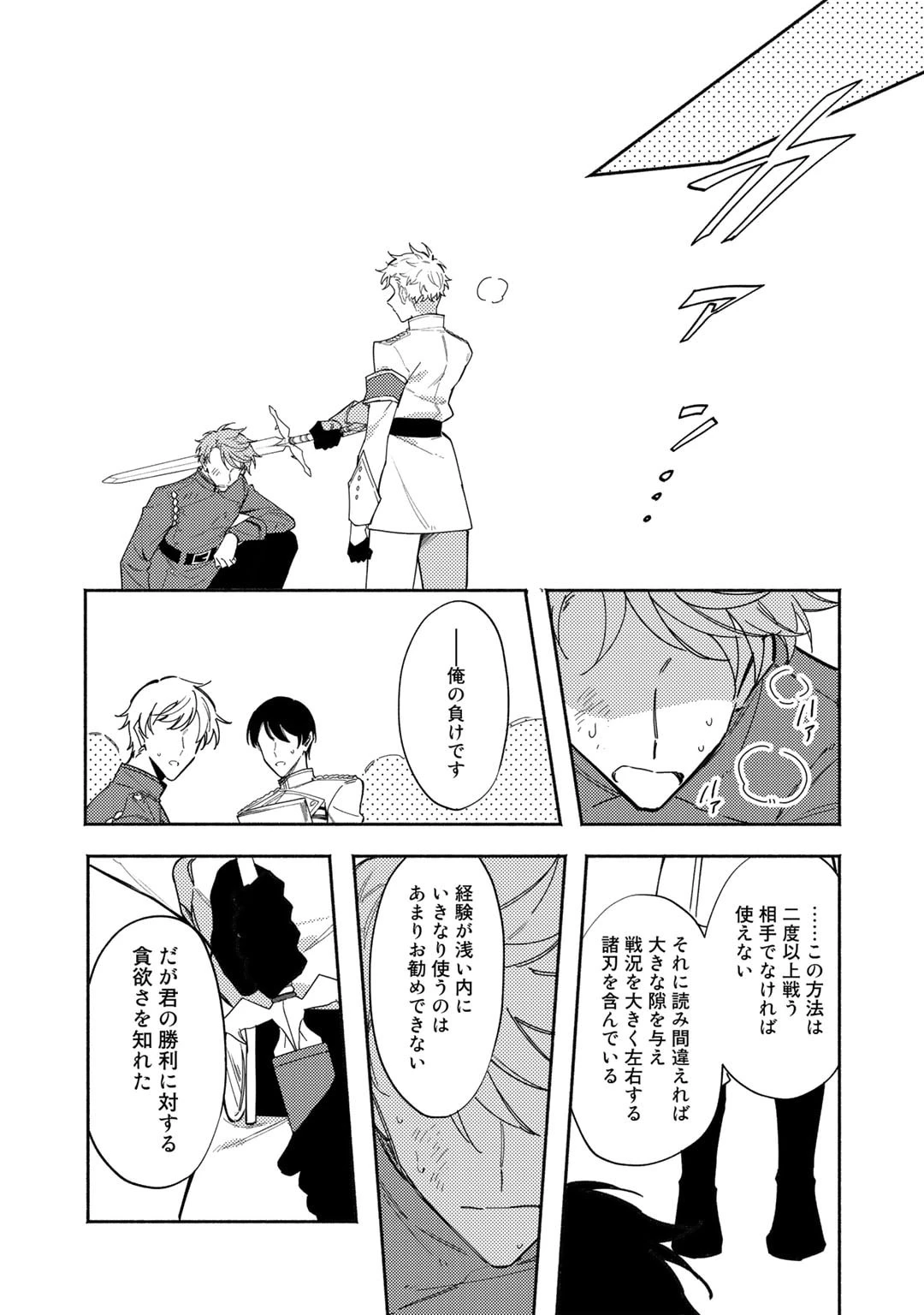 悪役令嬢はオジサマに夢中です 第14話 - 23