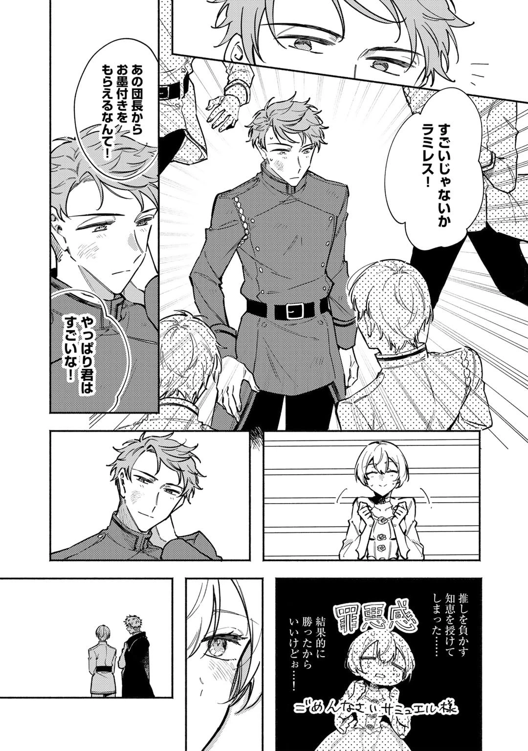 悪役令嬢はオジサマに夢中です 第14話 - 25