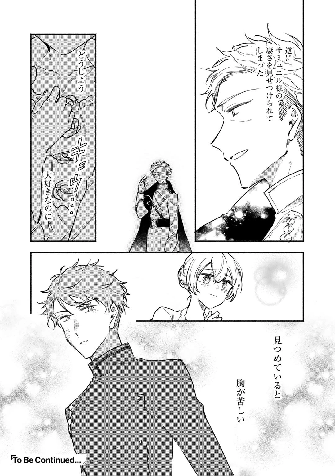 悪役令嬢はオジサマに夢中です 第14話 - 26