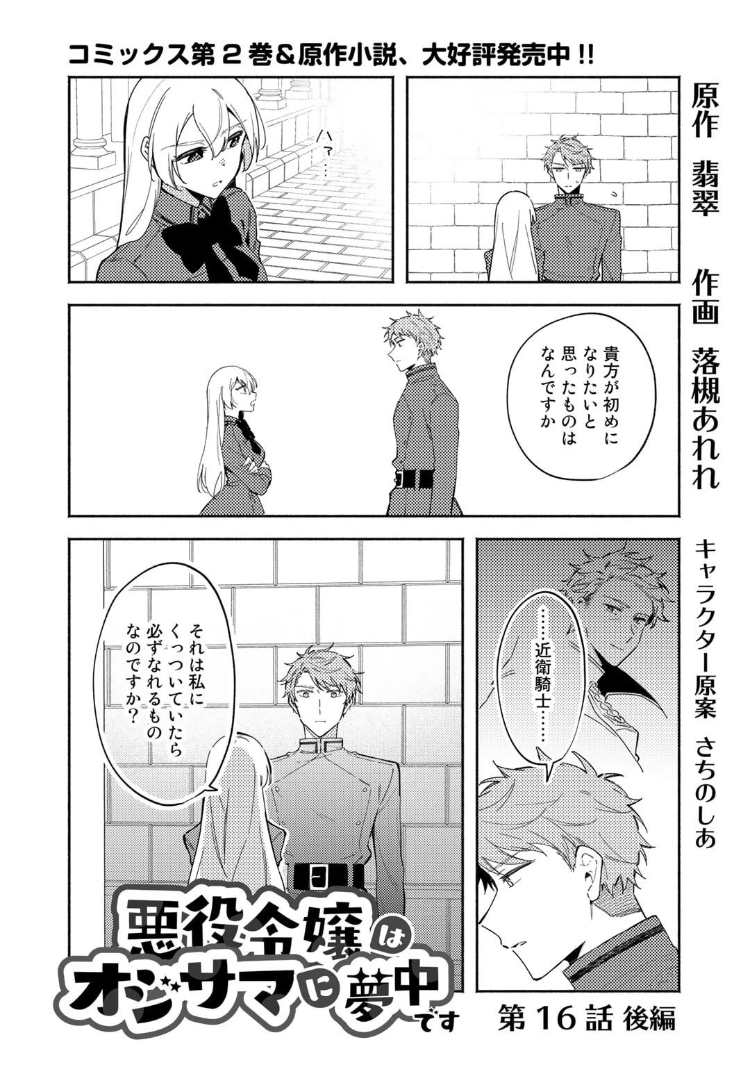 悪役令嬢はオジサマに夢中です 第16.2話 - 1