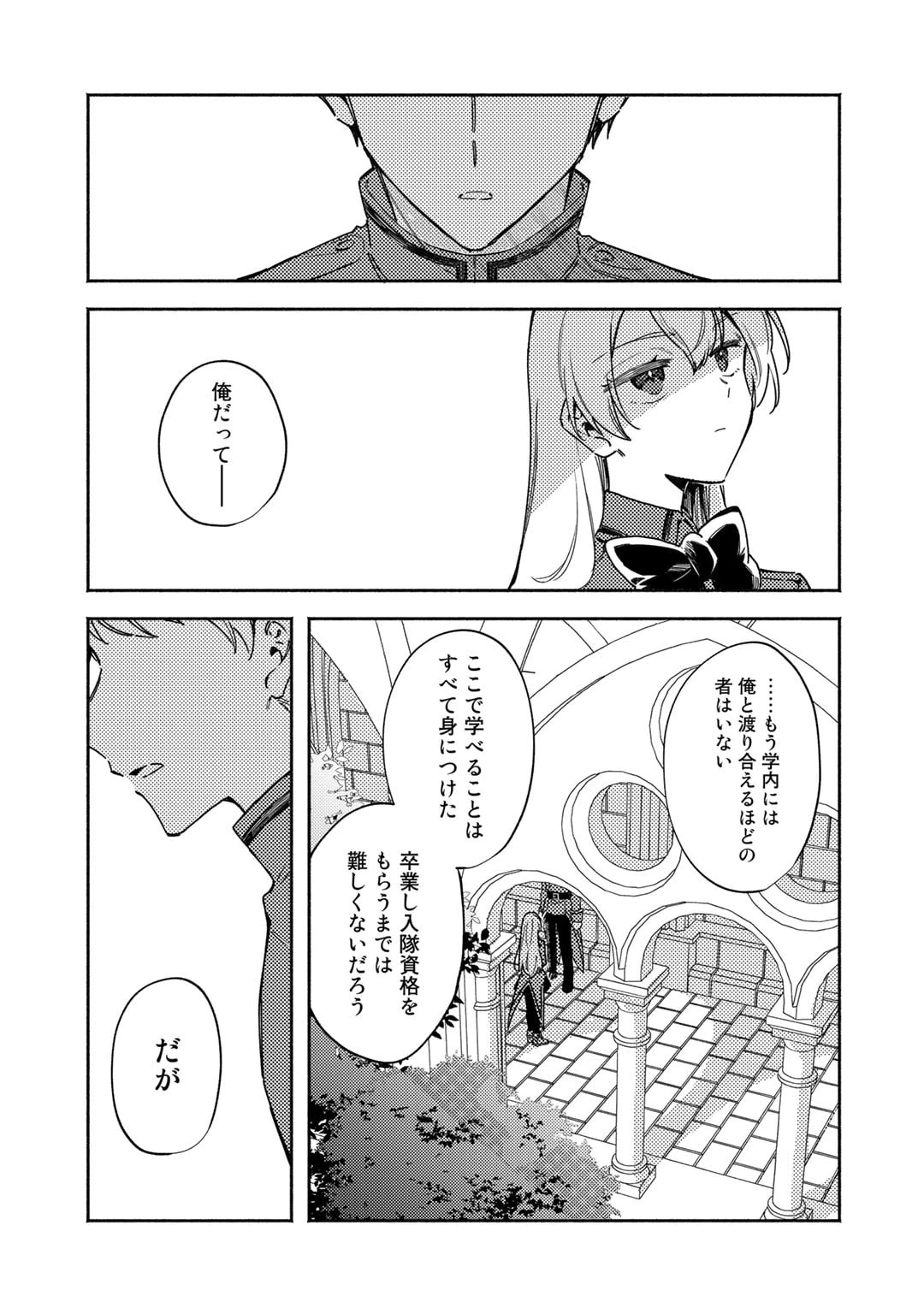 悪役令嬢はオジサマに夢中です 第16.2話 - 2